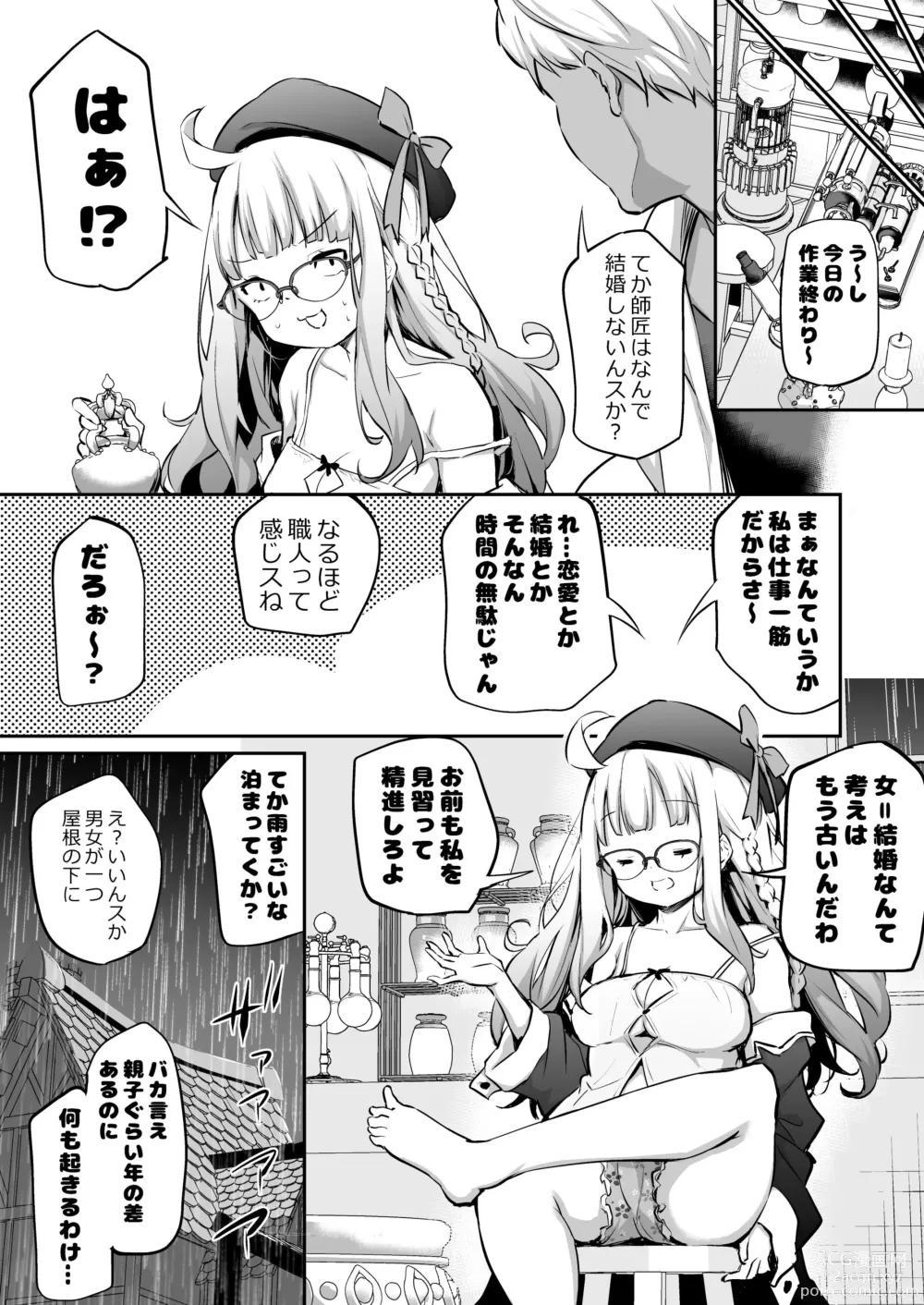 Page 2 of doujinshi Konki Nogashita Loli Baba Renkinjutsushi to Yatara Oshi no Tsuyoi Joshu