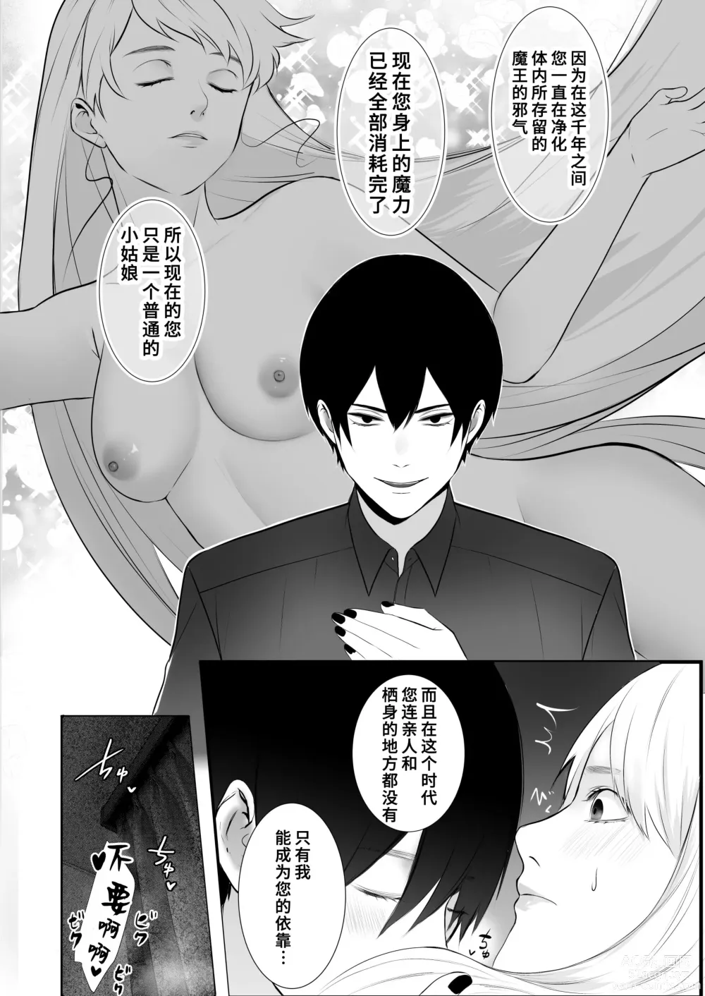 Page 11 of doujinshi 原天才魔法士被敌对死灵法师死缠烂打不放手