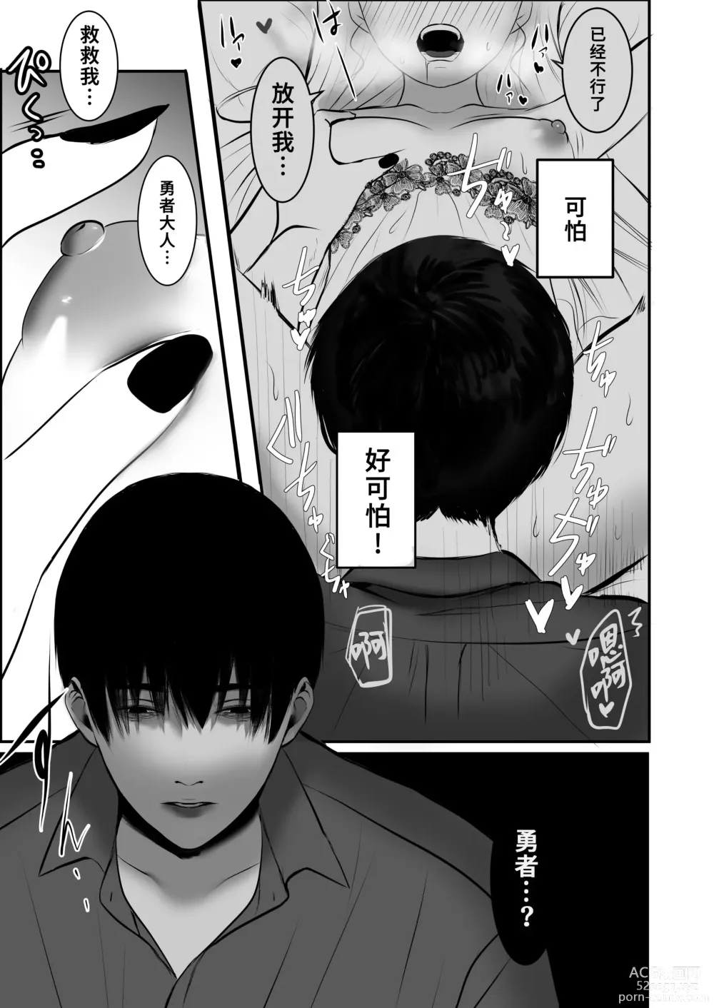 Page 16 of doujinshi 原天才魔法士被敌对死灵法师死缠烂打不放手