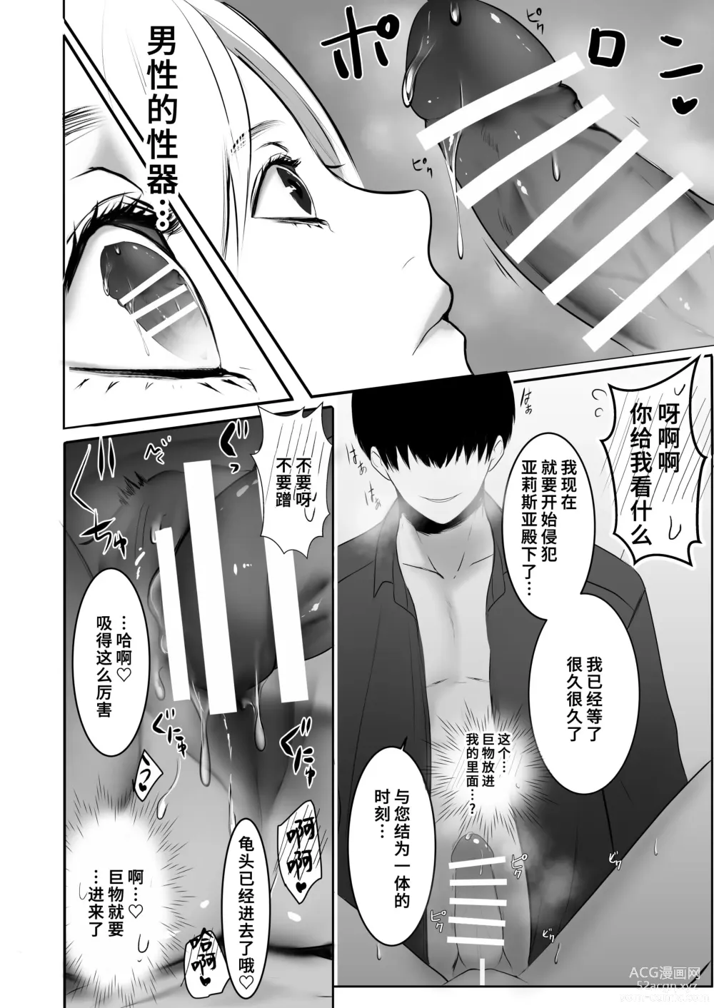 Page 17 of doujinshi 原天才魔法士被敌对死灵法师死缠烂打不放手