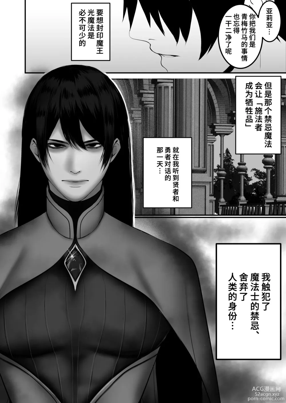 Page 25 of doujinshi 原天才魔法士被敌对死灵法师死缠烂打不放手