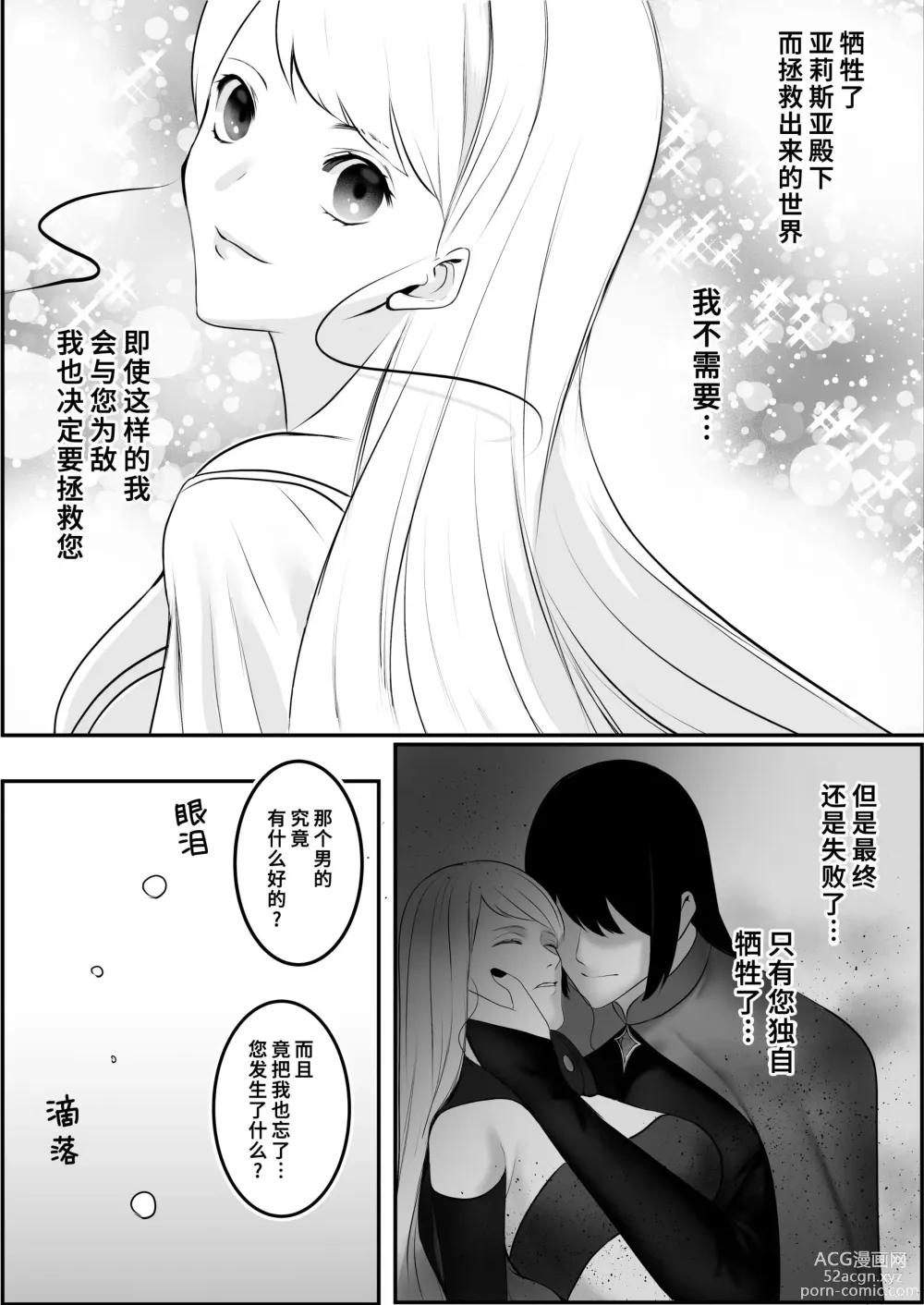 Page 26 of doujinshi 原天才魔法士被敌对死灵法师死缠烂打不放手