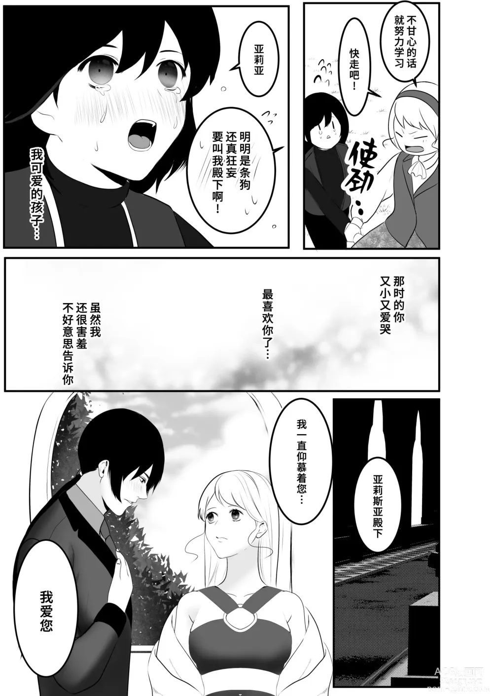 Page 28 of doujinshi 原天才魔法士被敌对死灵法师死缠烂打不放手