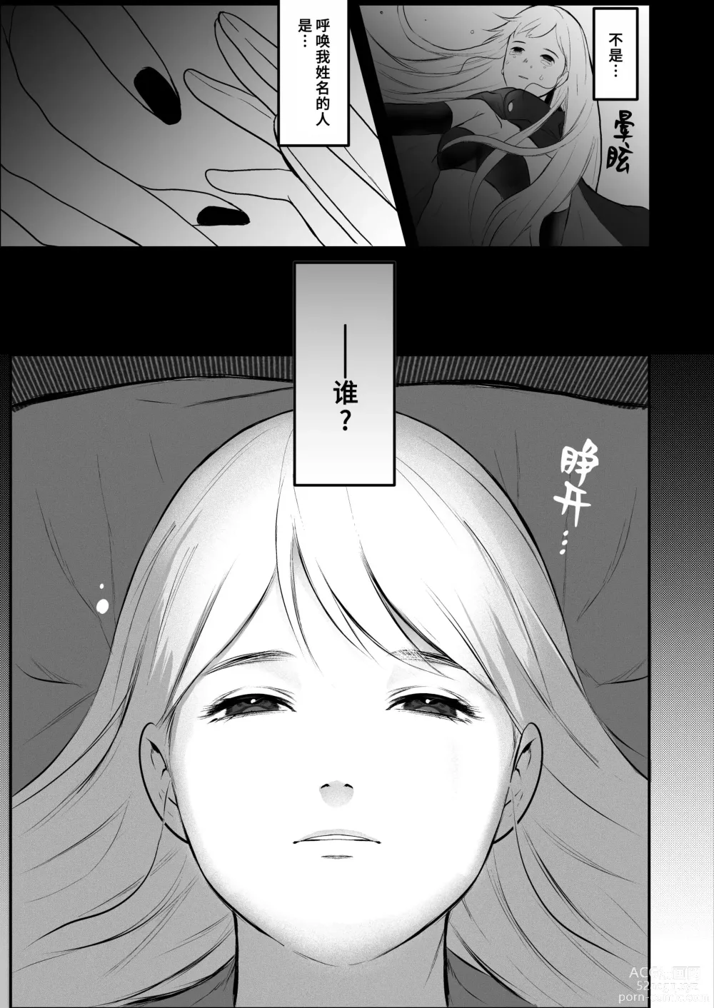 Page 4 of doujinshi 原天才魔法士被敌对死灵法师死缠烂打不放手