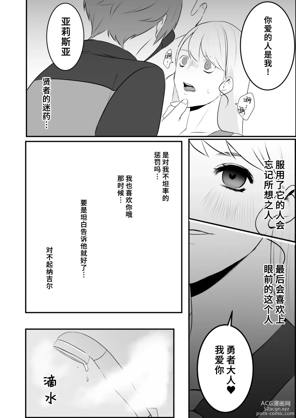 Page 31 of doujinshi 原天才魔法士被敌对死灵法师死缠烂打不放手