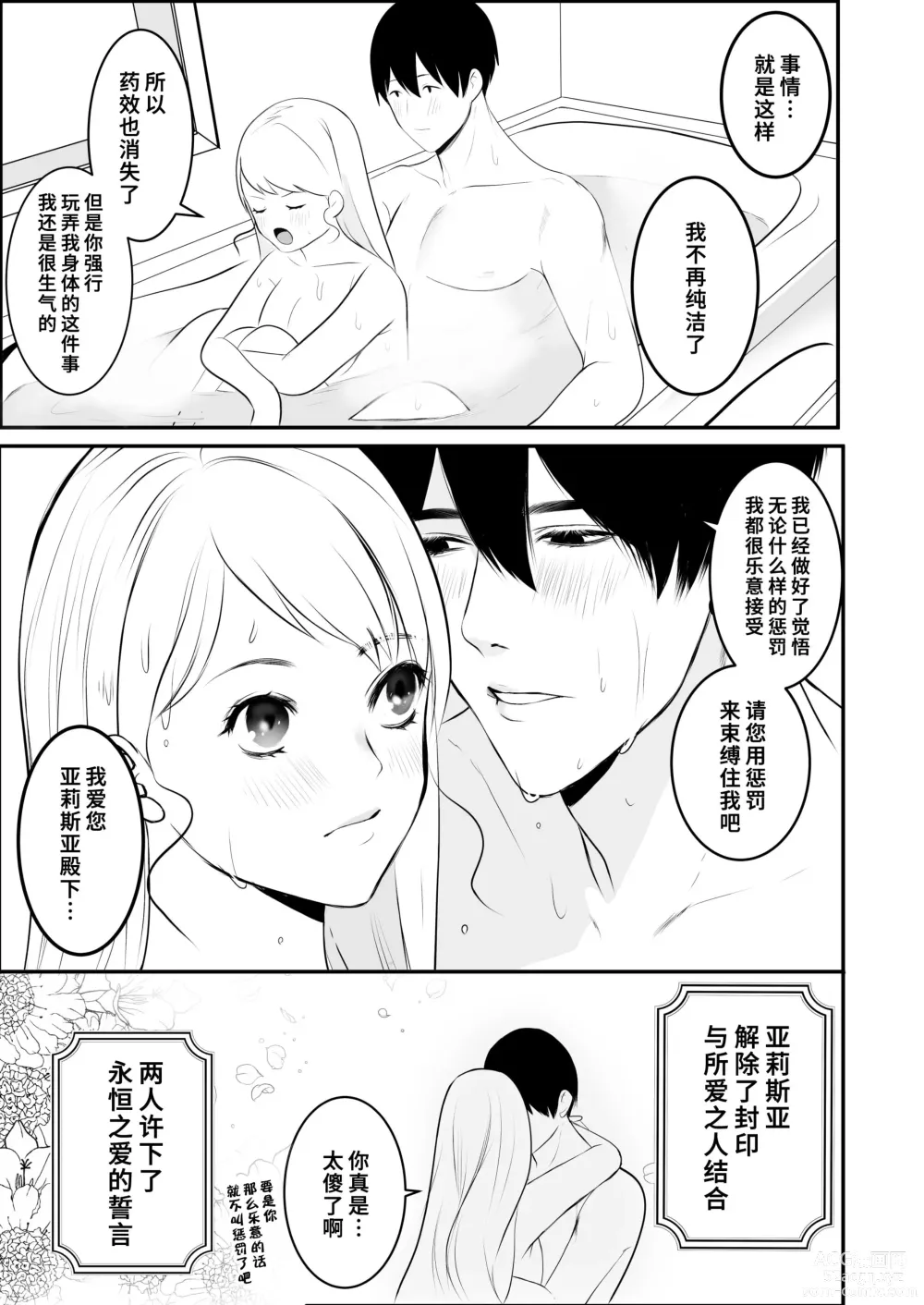 Page 32 of doujinshi 原天才魔法士被敌对死灵法师死缠烂打不放手