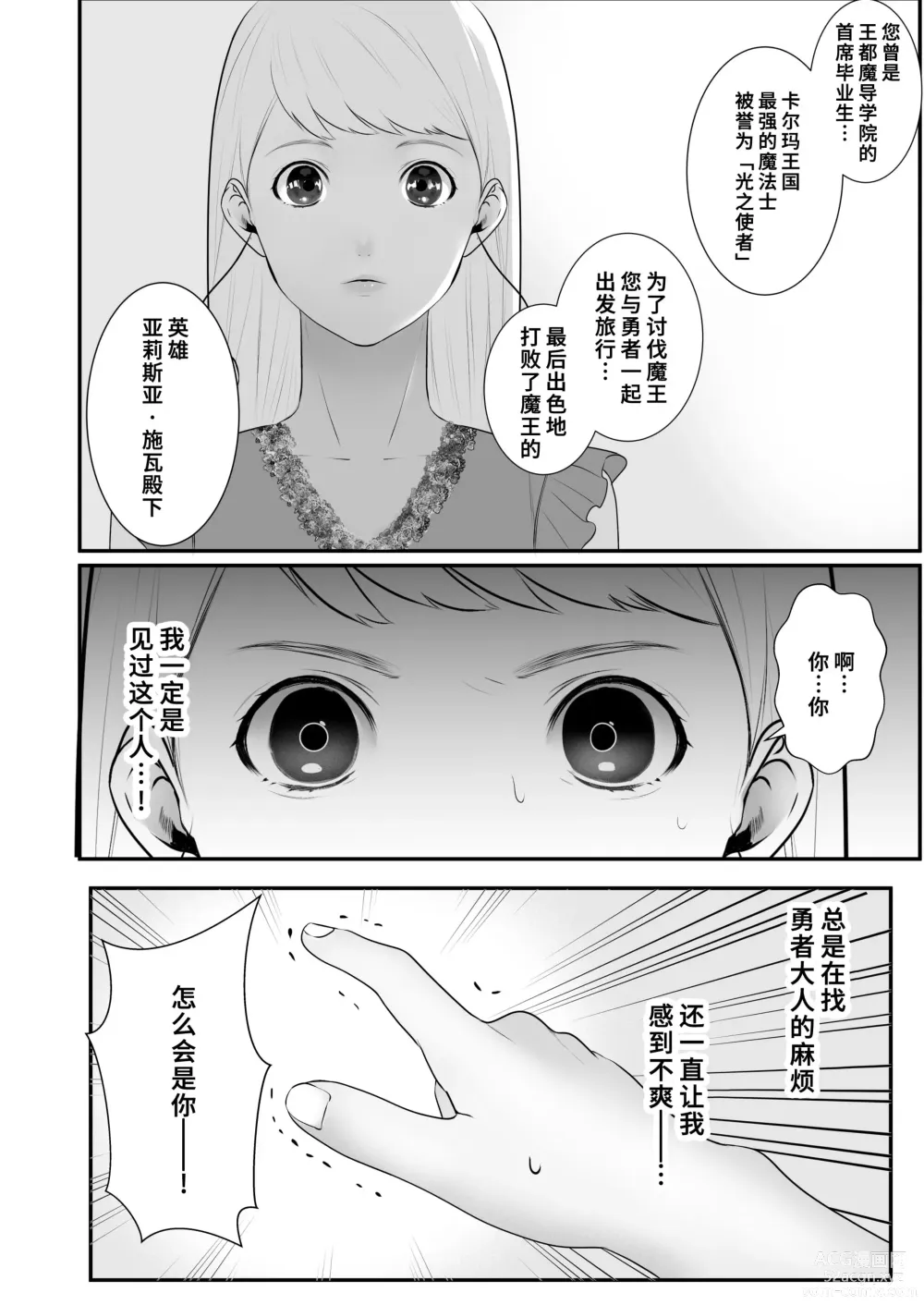 Page 9 of doujinshi 原天才魔法士被敌对死灵法师死缠烂打不放手