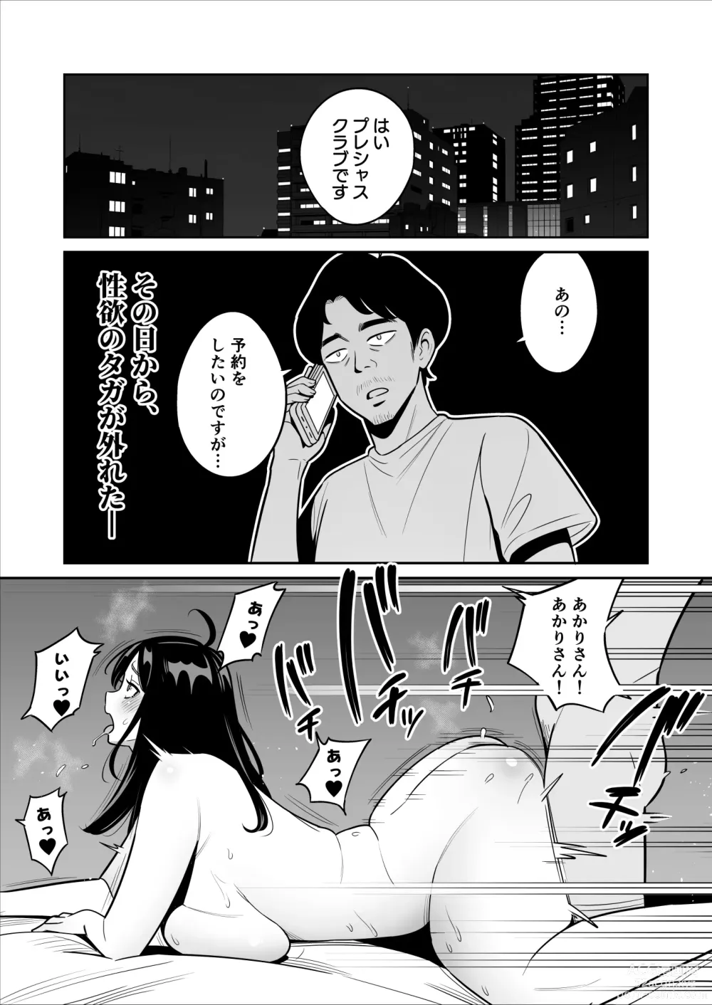 Page 31 of doujinshi Zokuzoku【Rouhou】Gekiyasu Fuuzoku de Ooatari Hiita www