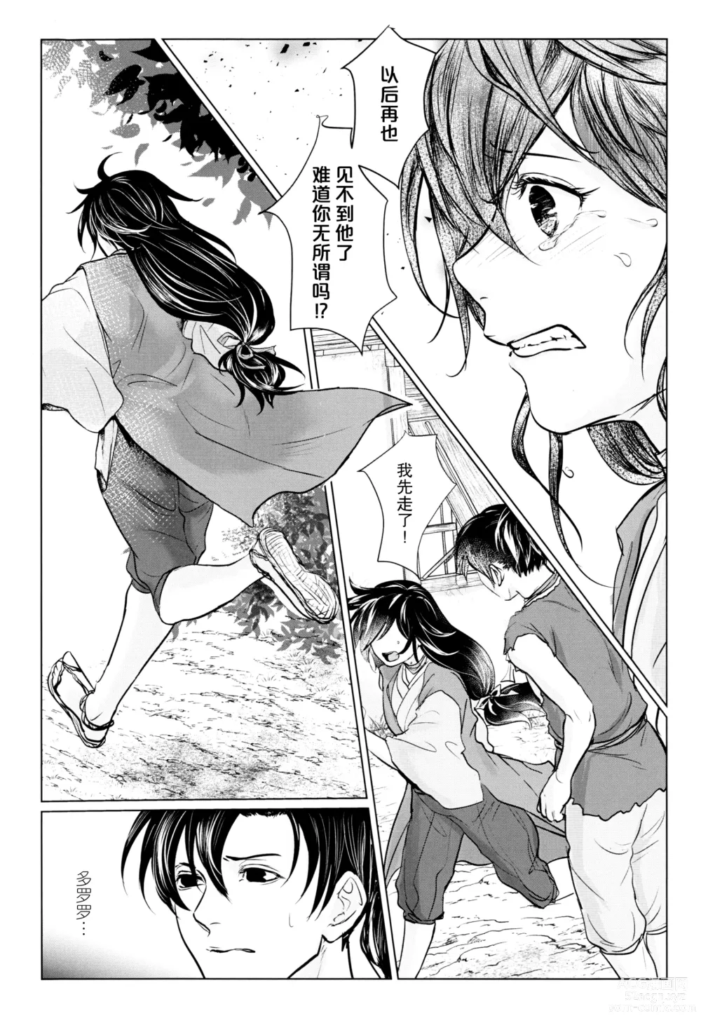 Page 16 of doujinshi ​于是我们染上翡翠的颜色