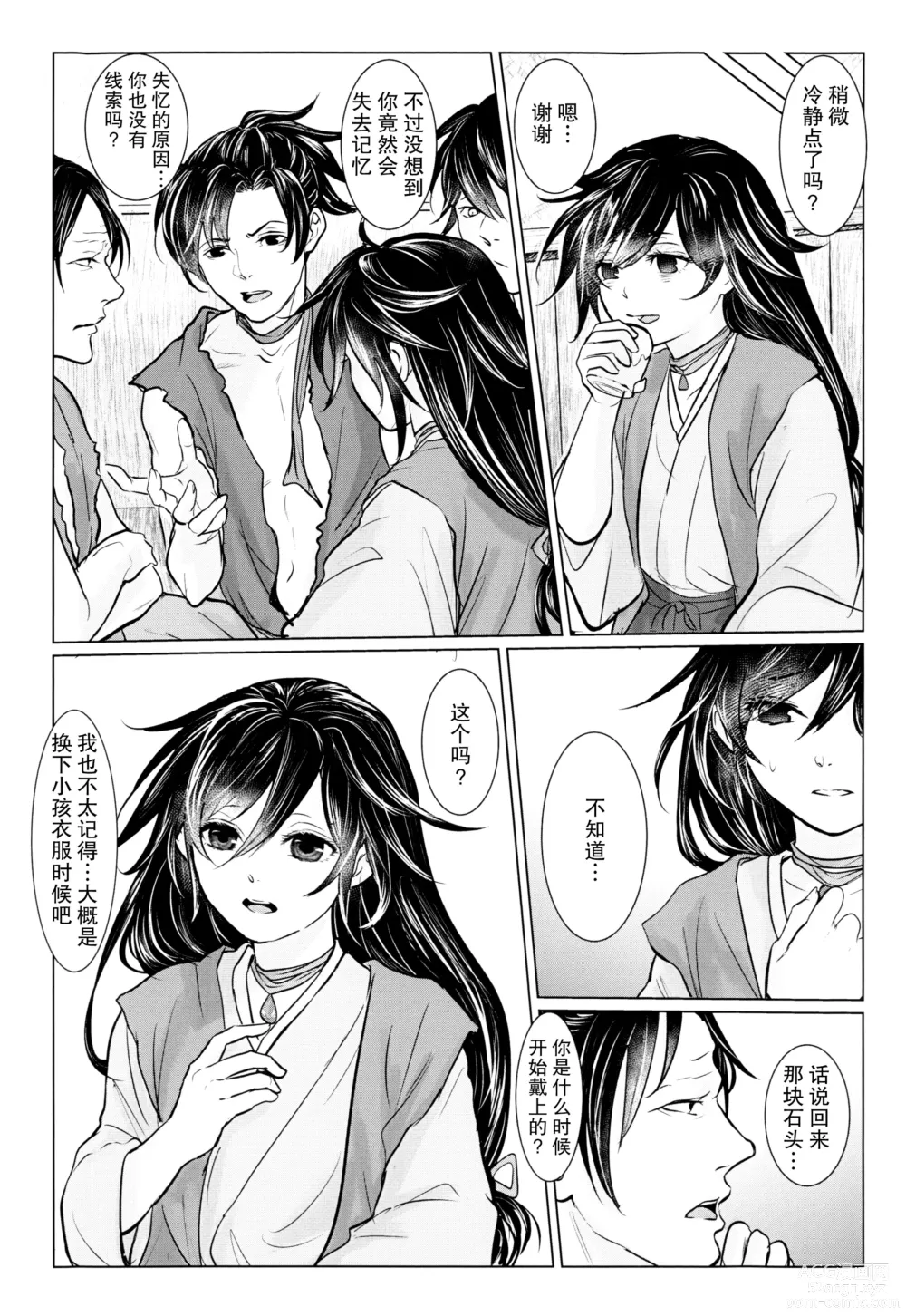 Page 20 of doujinshi ​于是我们染上翡翠的颜色