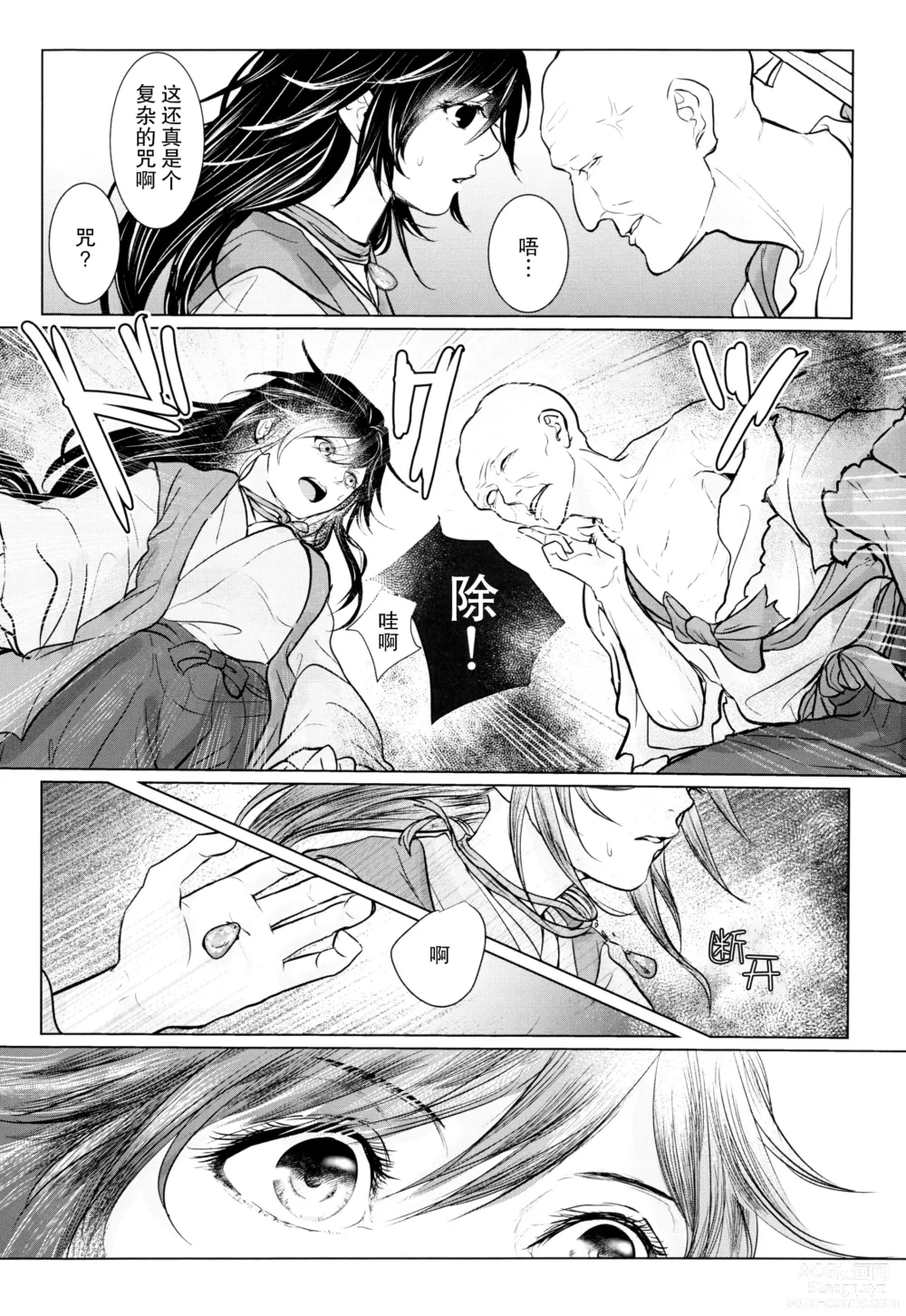 Page 23 of doujinshi ​于是我们染上翡翠的颜色