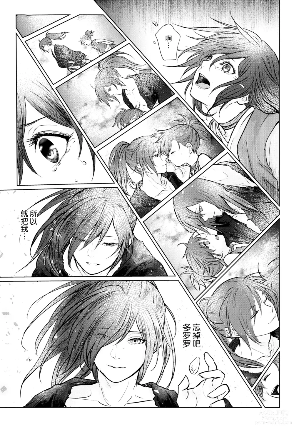 Page 24 of doujinshi ​于是我们染上翡翠的颜色