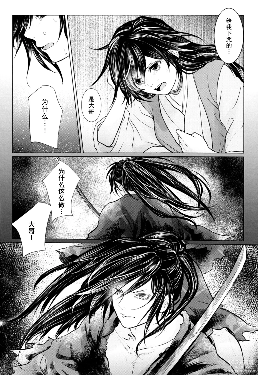 Page 25 of doujinshi ​于是我们染上翡翠的颜色