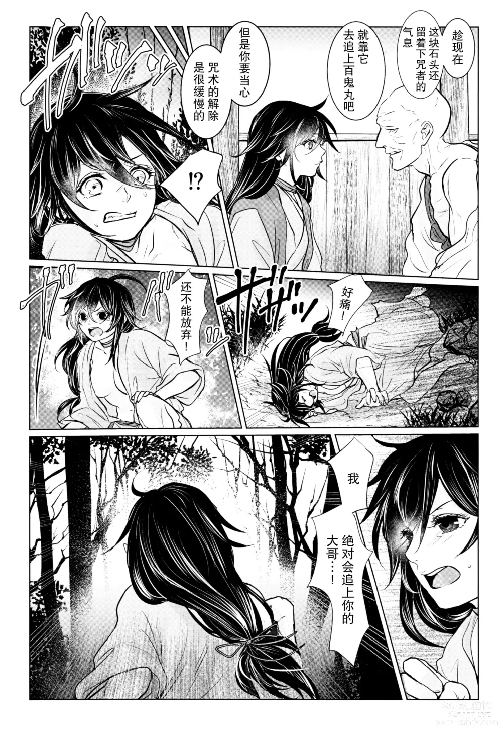 Page 32 of doujinshi ​于是我们染上翡翠的颜色