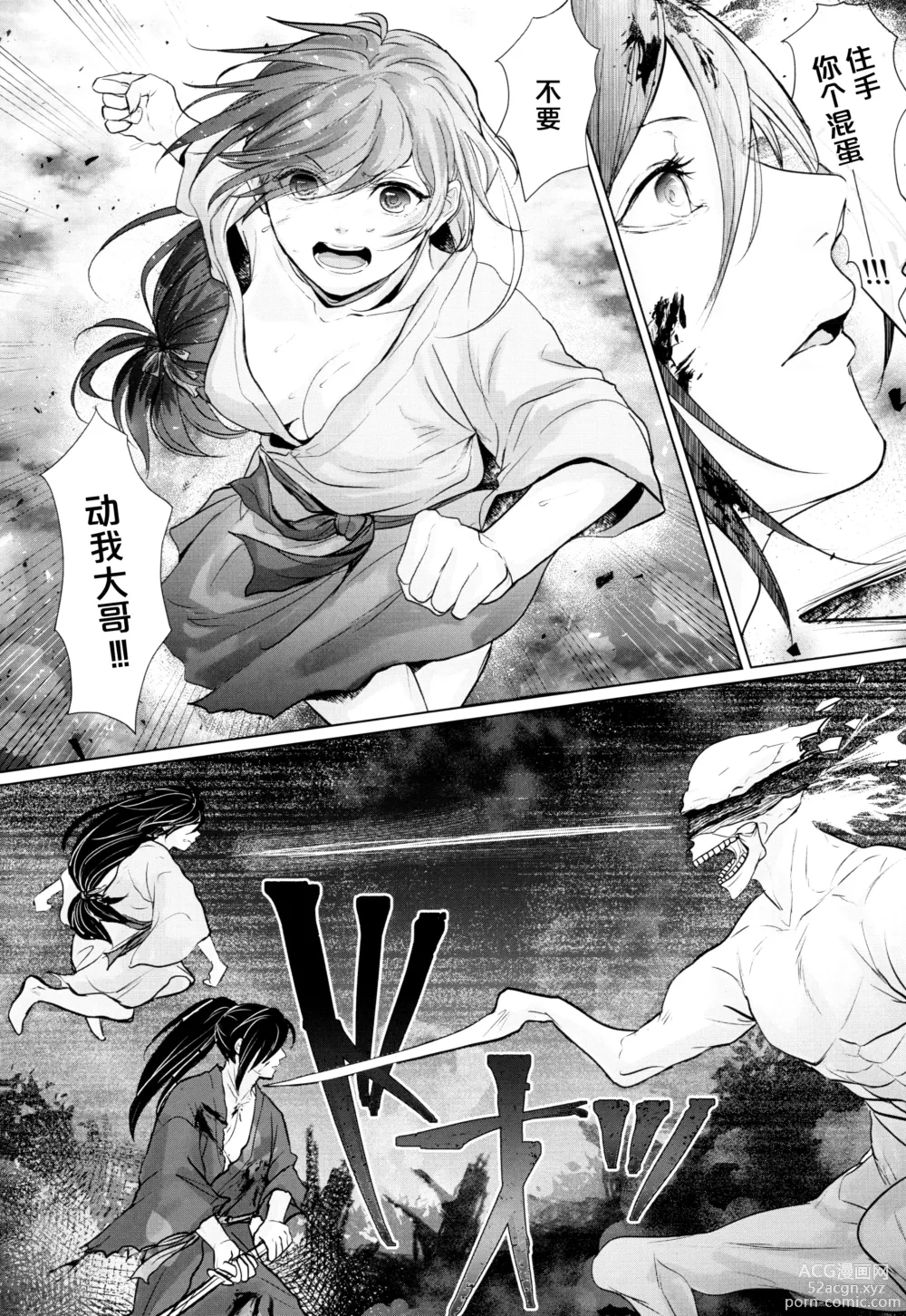 Page 35 of doujinshi ​于是我们染上翡翠的颜色