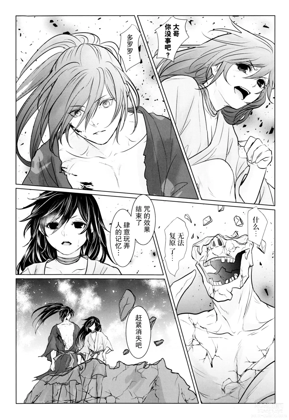 Page 36 of doujinshi ​于是我们染上翡翠的颜色