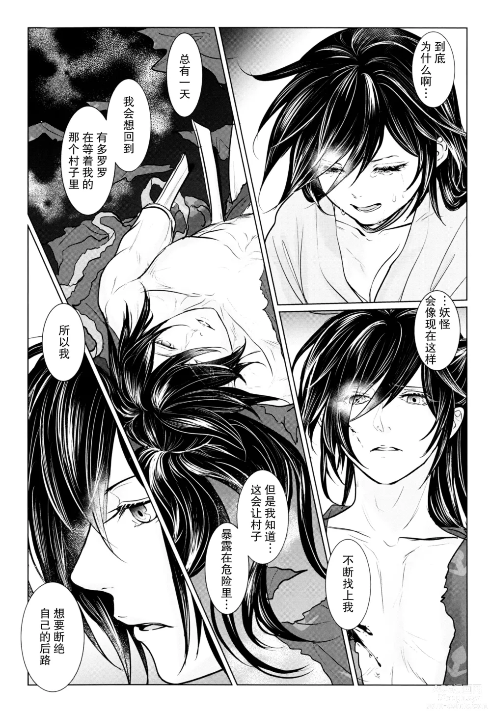 Page 38 of doujinshi ​于是我们染上翡翠的颜色