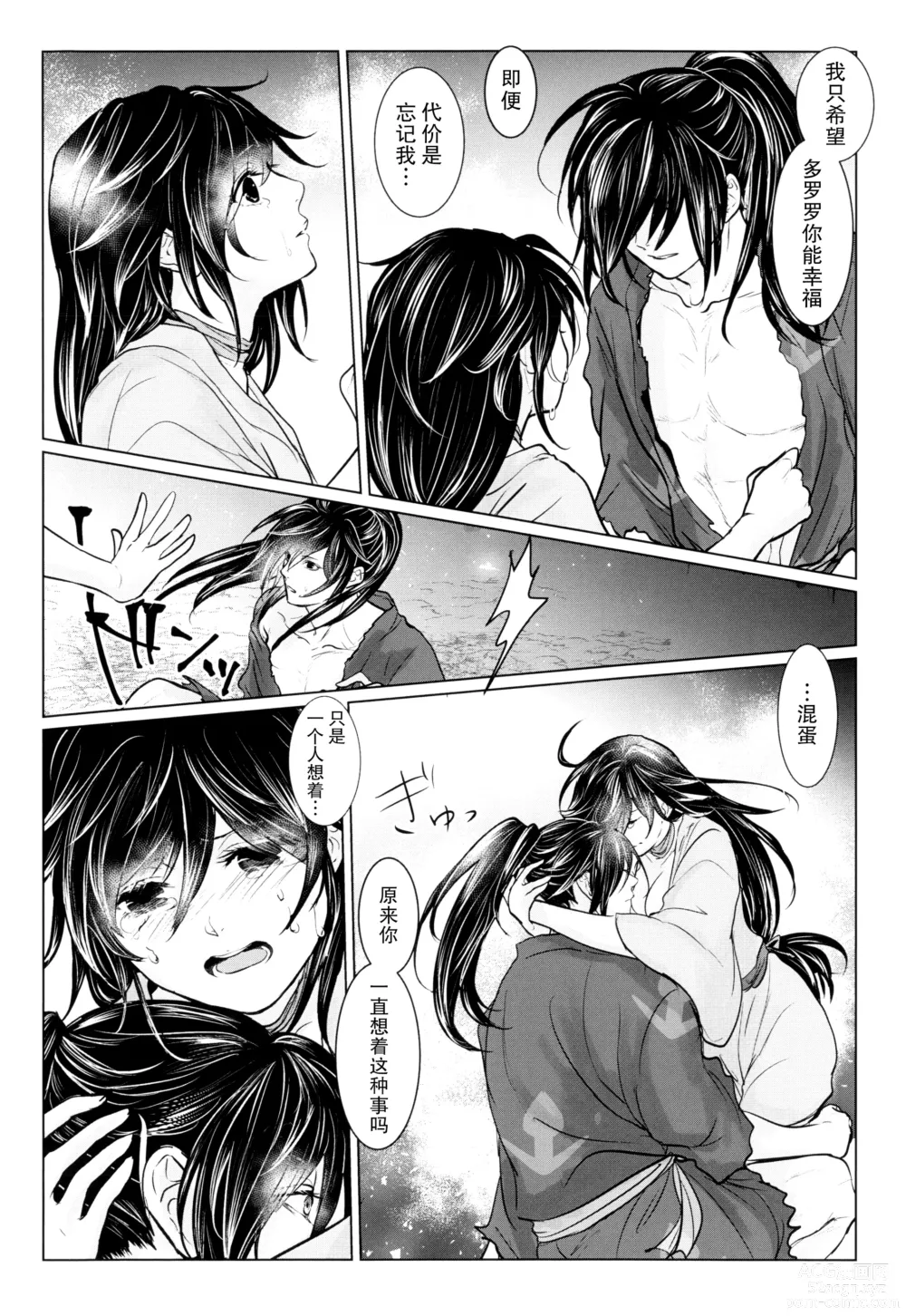 Page 39 of doujinshi ​于是我们染上翡翠的颜色