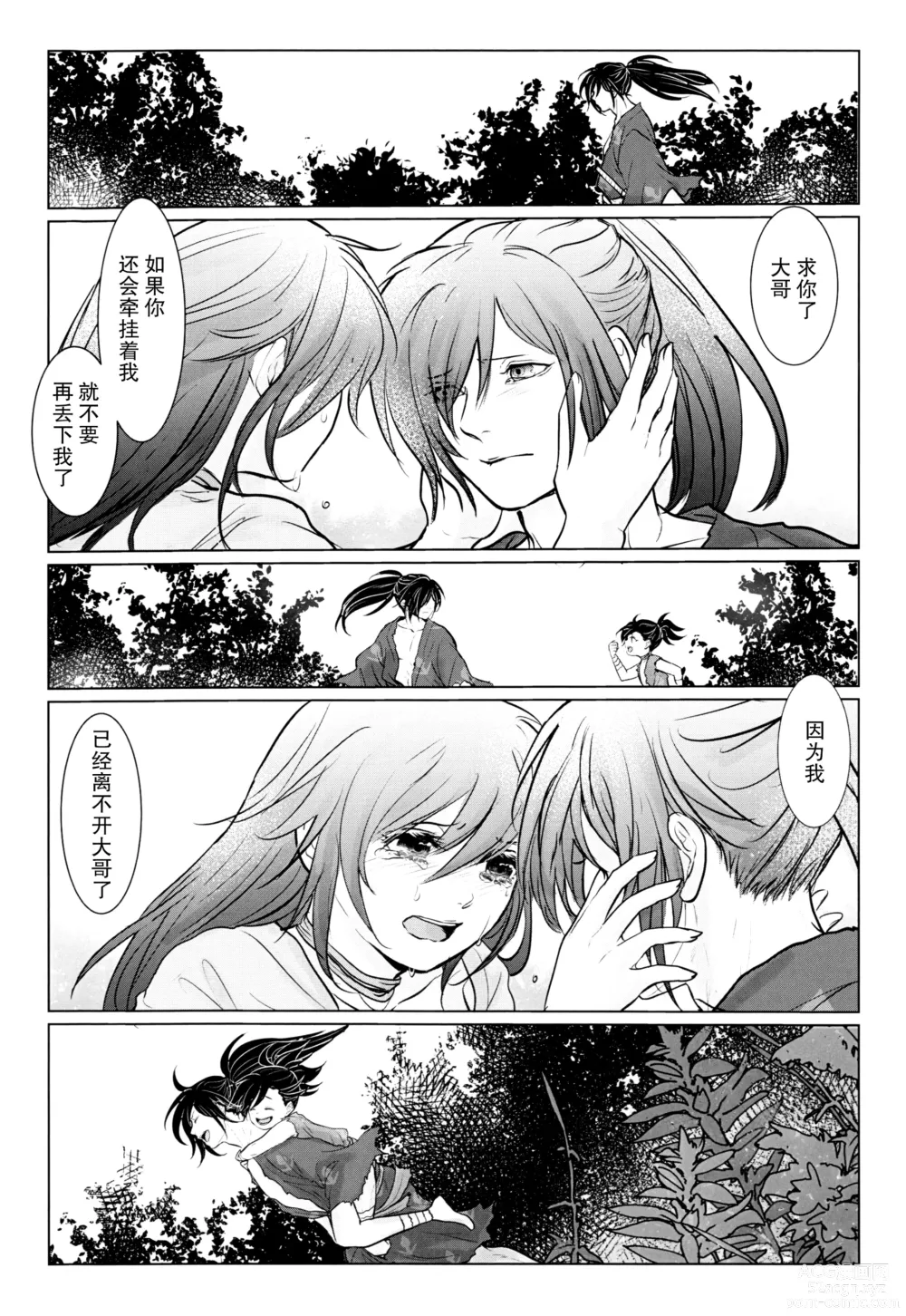 Page 40 of doujinshi ​于是我们染上翡翠的颜色