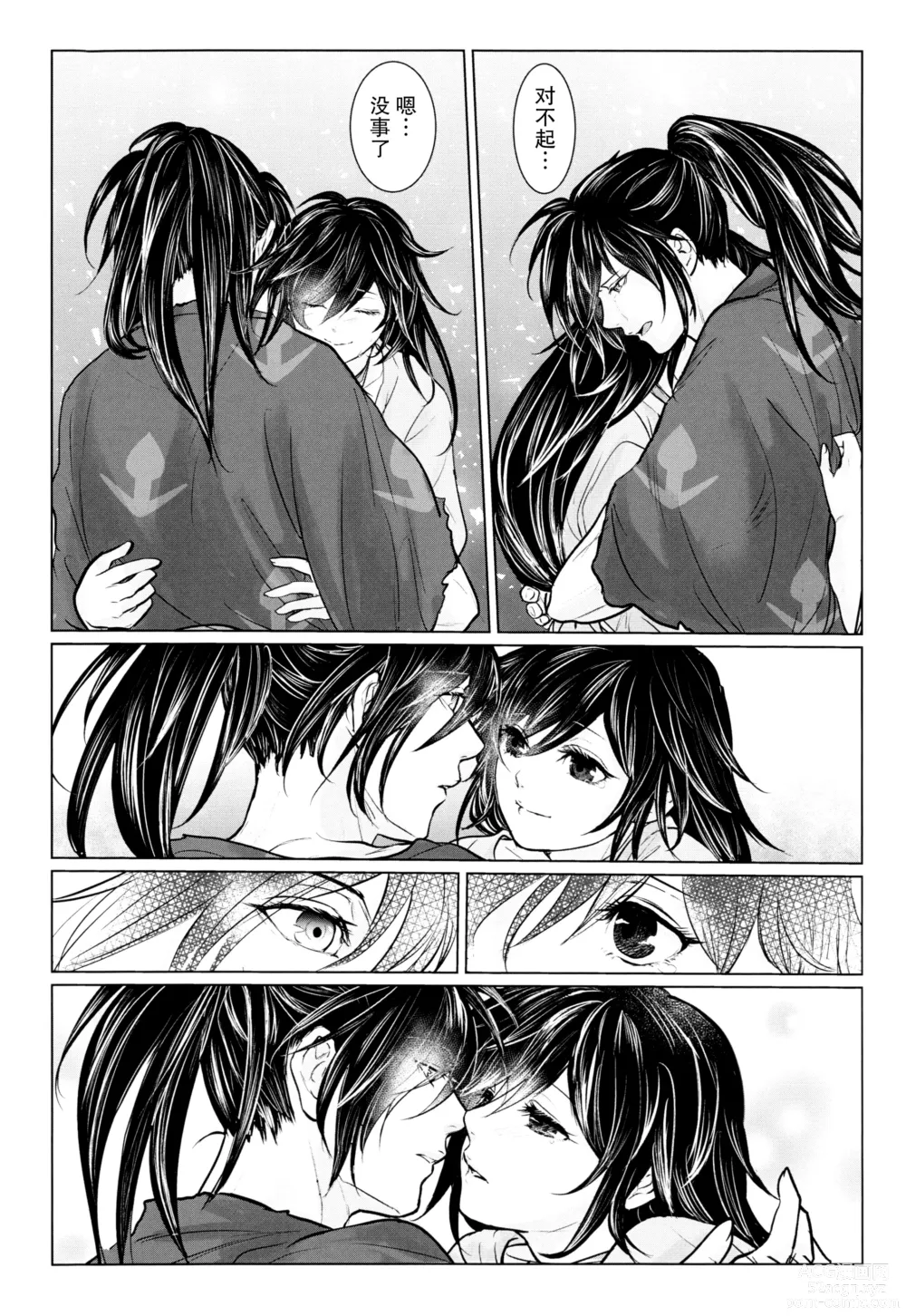 Page 42 of doujinshi ​于是我们染上翡翠的颜色