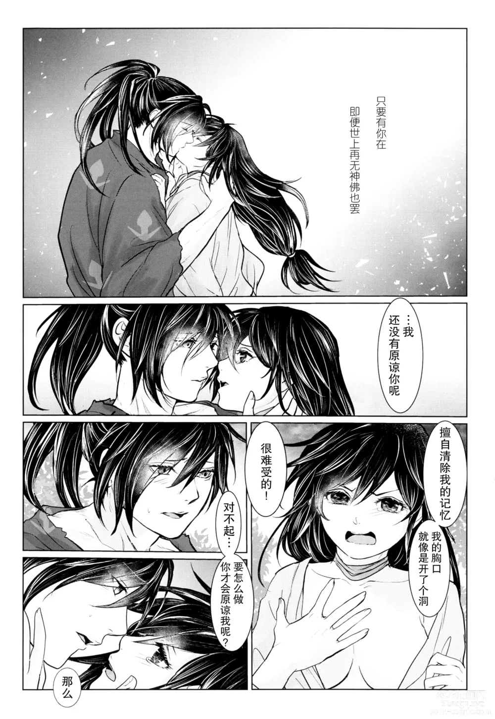 Page 43 of doujinshi ​于是我们染上翡翠的颜色