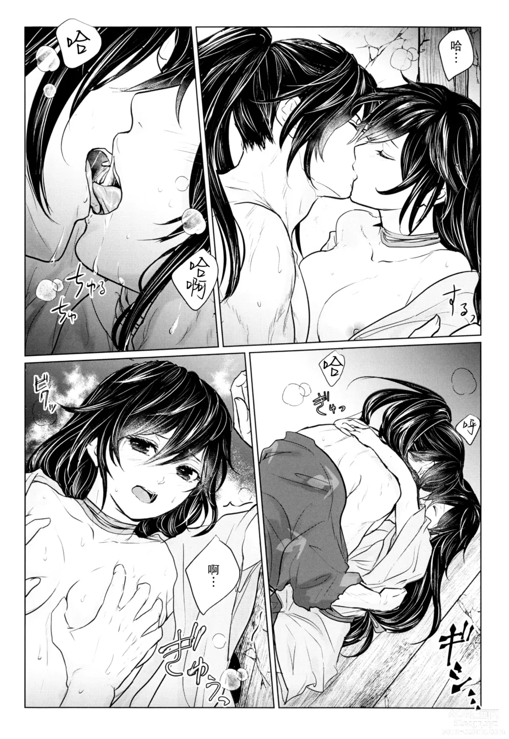 Page 45 of doujinshi ​于是我们染上翡翠的颜色