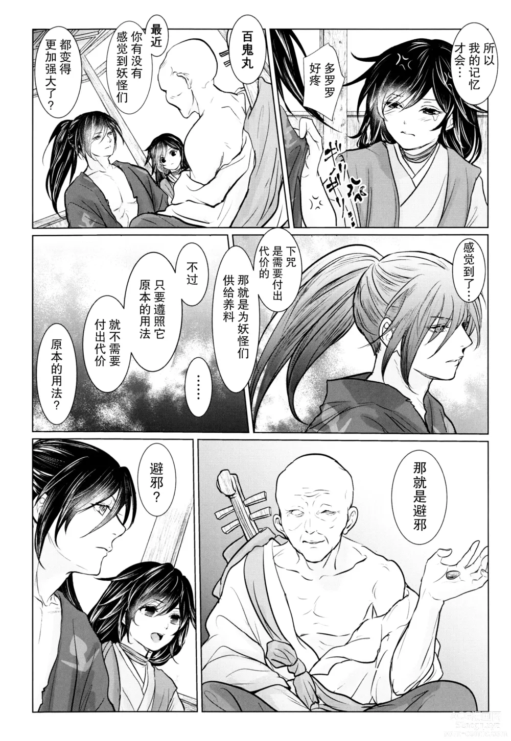 Page 64 of doujinshi ​于是我们染上翡翠的颜色