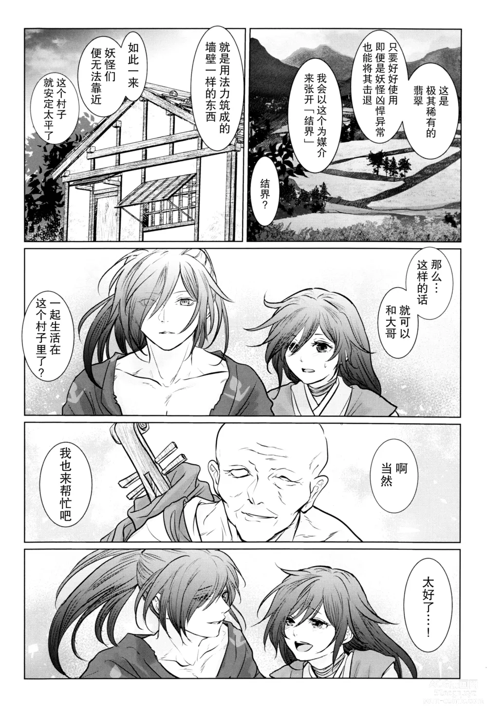 Page 65 of doujinshi ​于是我们染上翡翠的颜色