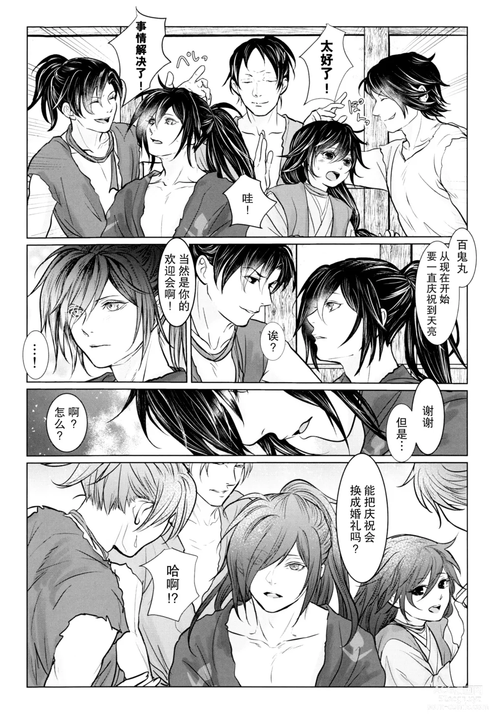 Page 66 of doujinshi ​于是我们染上翡翠的颜色