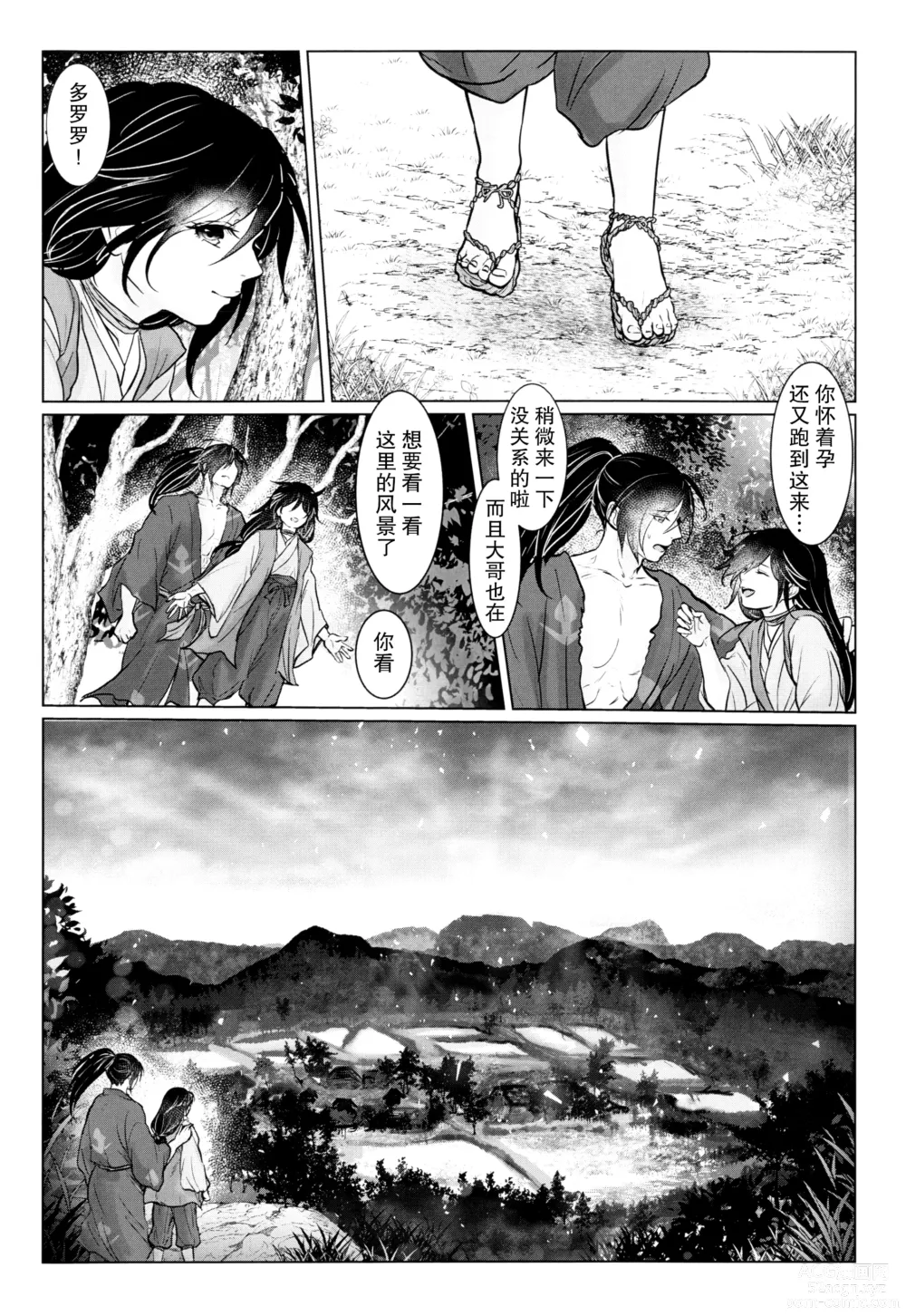 Page 69 of doujinshi ​于是我们染上翡翠的颜色