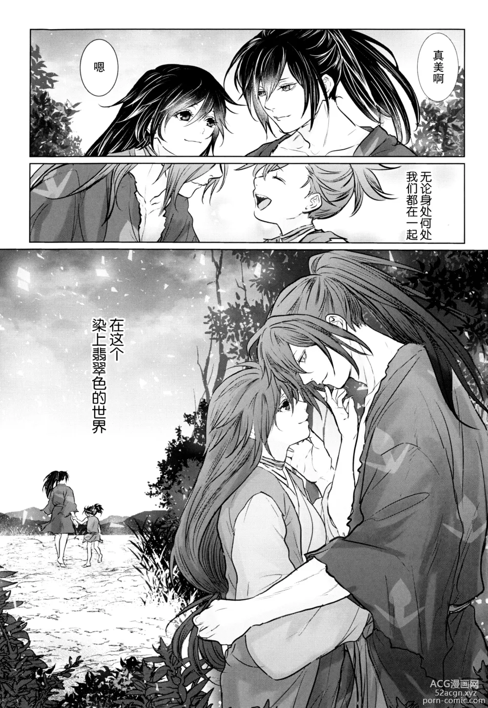 Page 70 of doujinshi ​于是我们染上翡翠的颜色