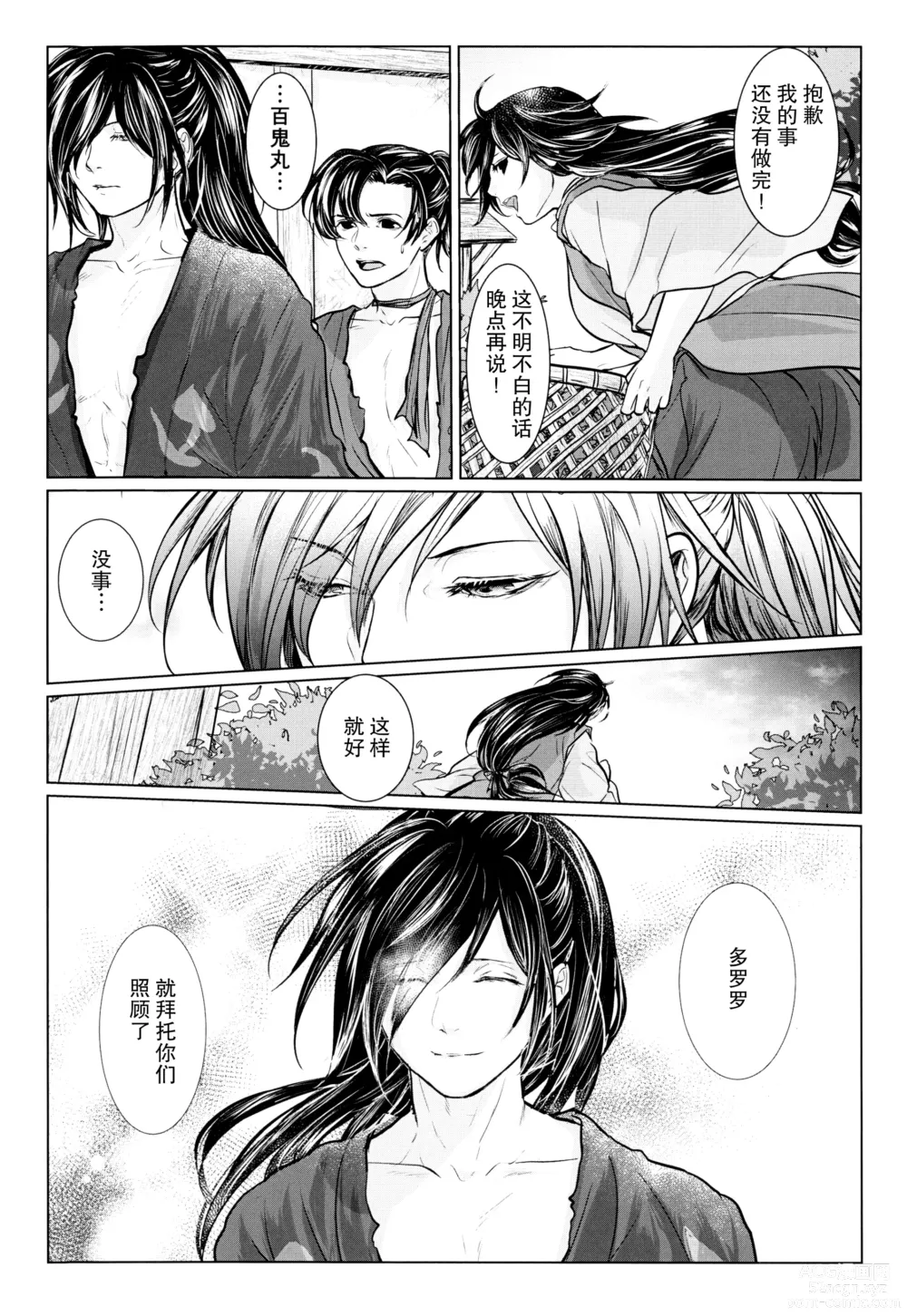 Page 8 of doujinshi ​于是我们染上翡翠的颜色