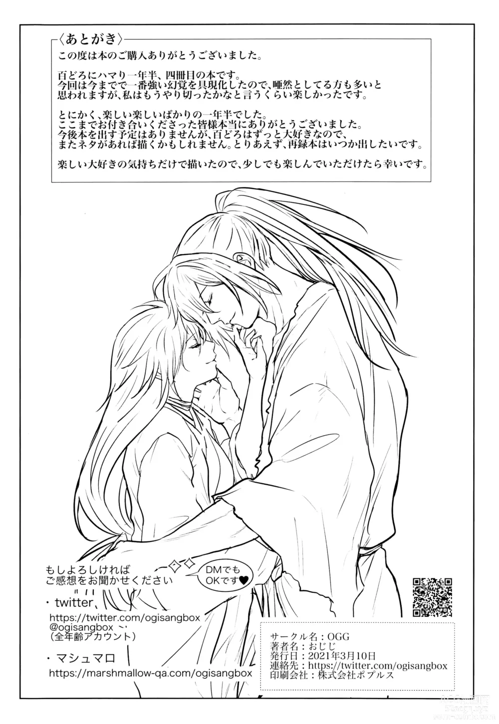 Page 71 of doujinshi ​于是我们染上翡翠的颜色