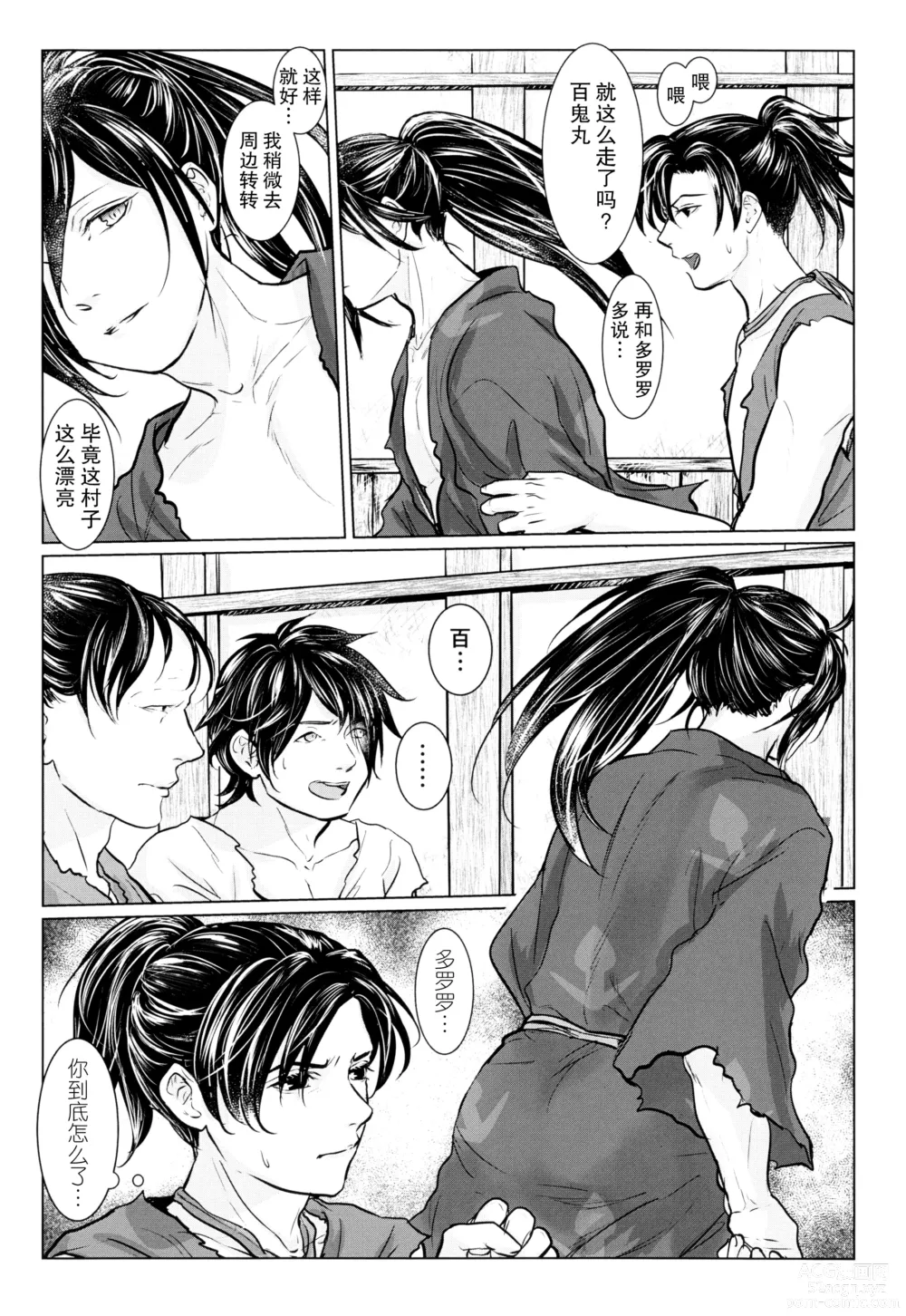 Page 9 of doujinshi ​于是我们染上翡翠的颜色