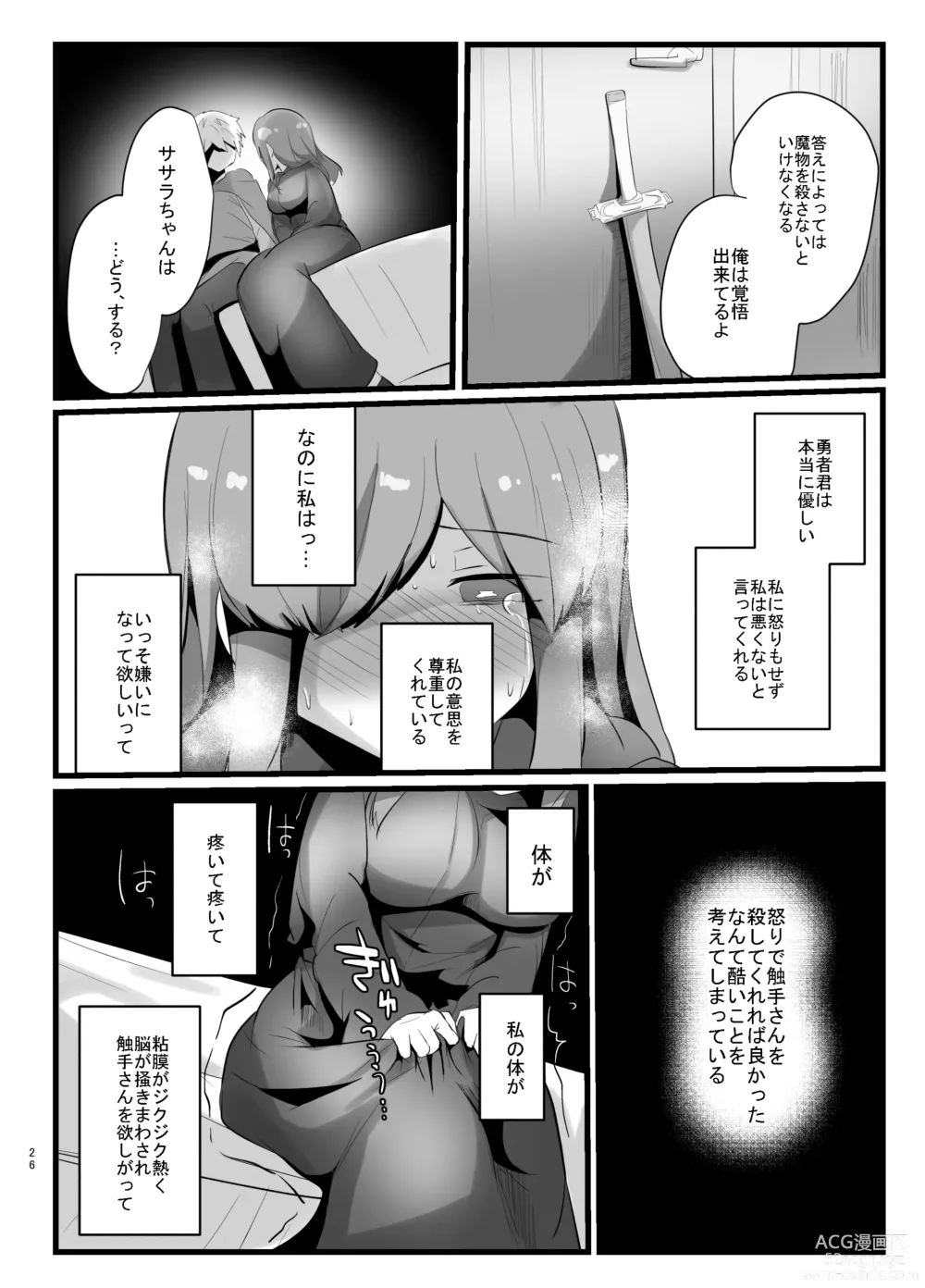 Page 26 of doujinshi Shokushu de Kairaku Ochi Nai Type no Junai Hon