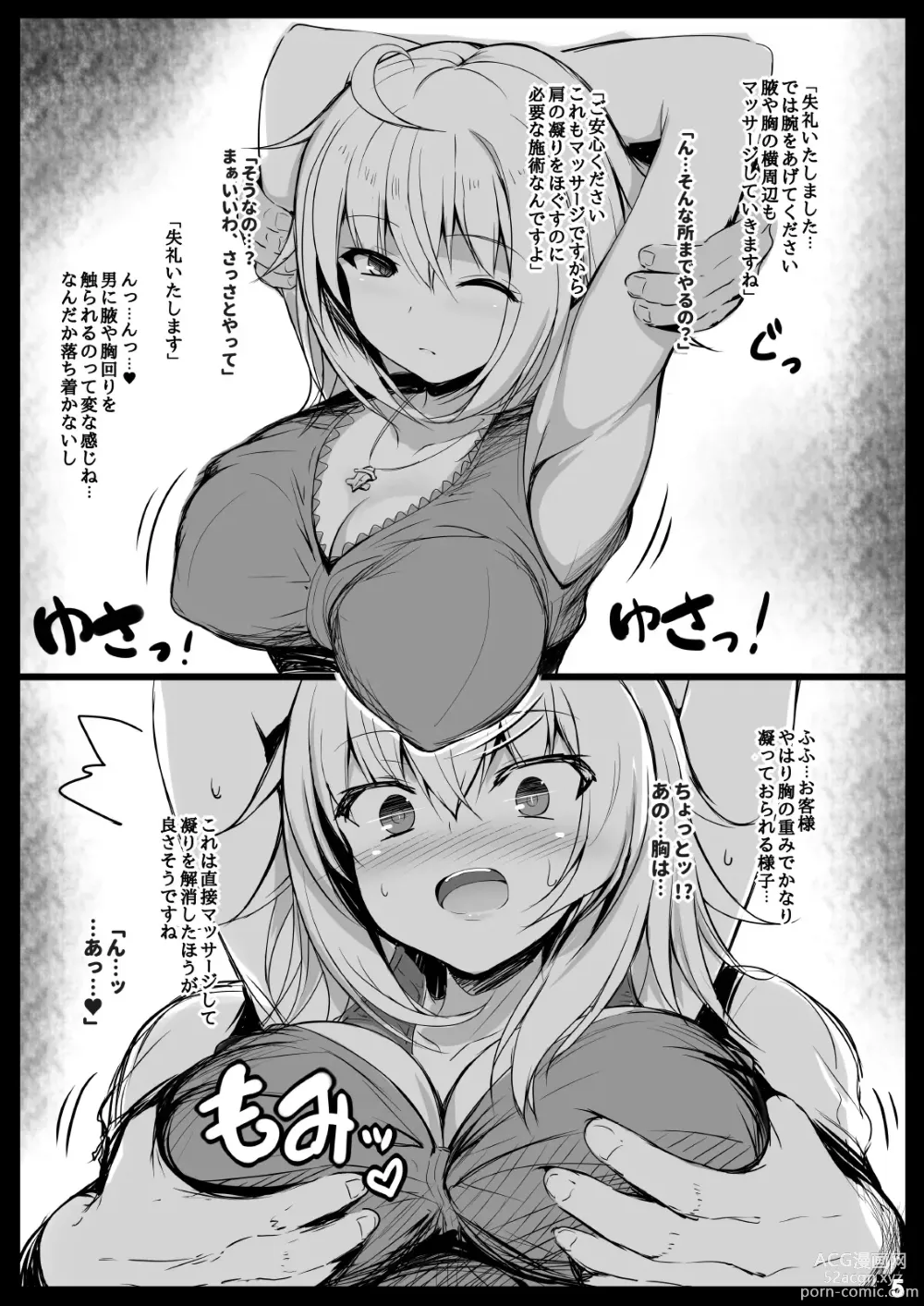 Page 5 of doujinshi Muchimuchi Jeanne-chan no Seikan Massage