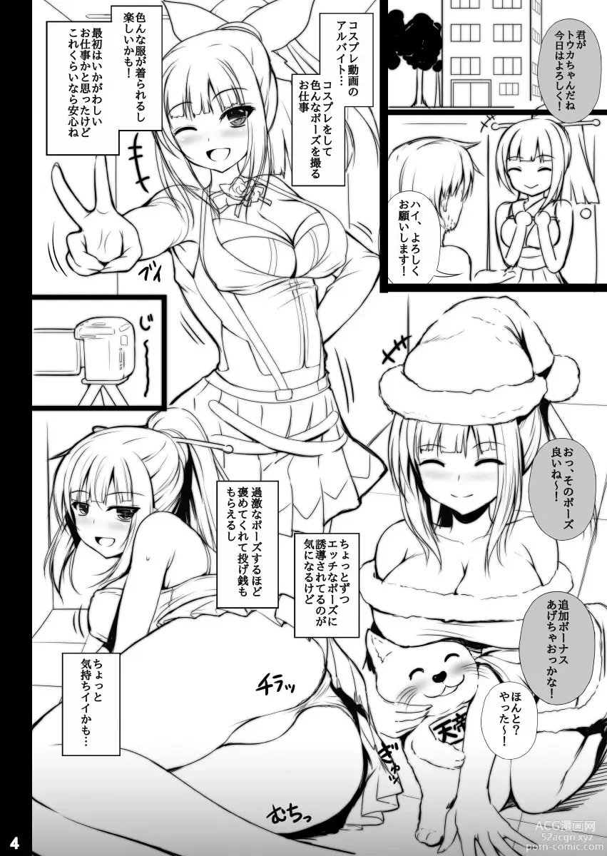 Page 3 of doujinshi Virtual YouTuber Itsuki Touka no Jijou Arbeit Hen