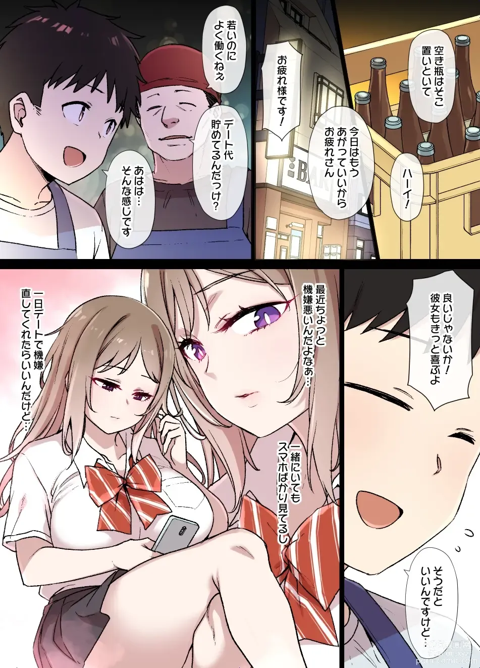 Page 1 of doujinshi 100-nichigo ni Netorareru Kanojo~netorareru made ato 30-nichi