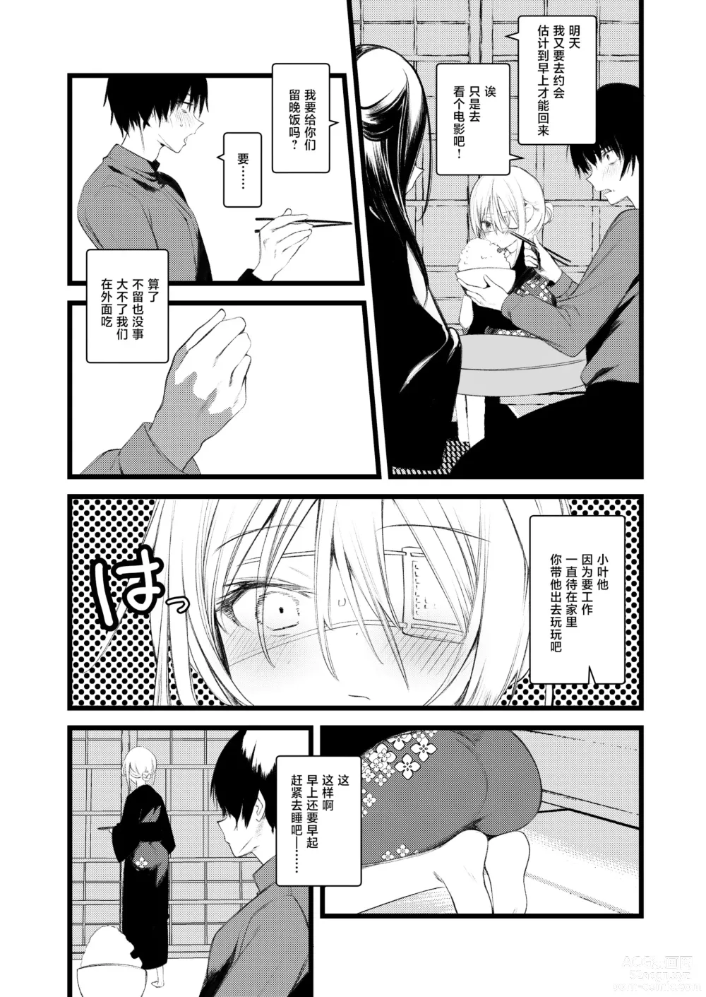 Page 19 of doujinshi Youichi to Onani Suru Hon