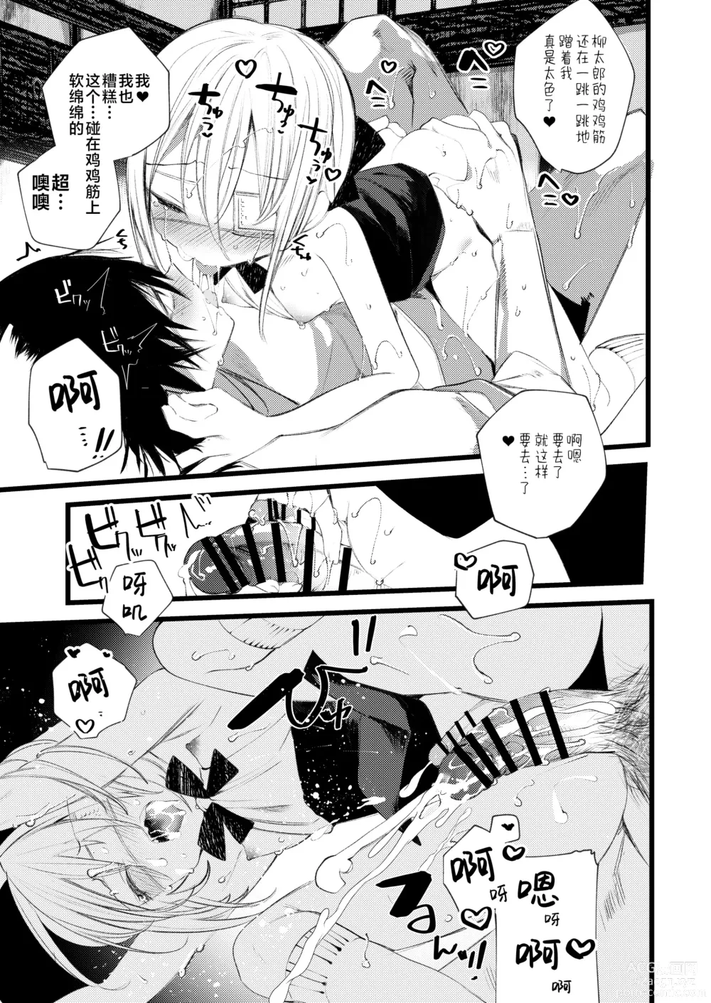 Page 49 of doujinshi Youichi to Onani Suru Hon