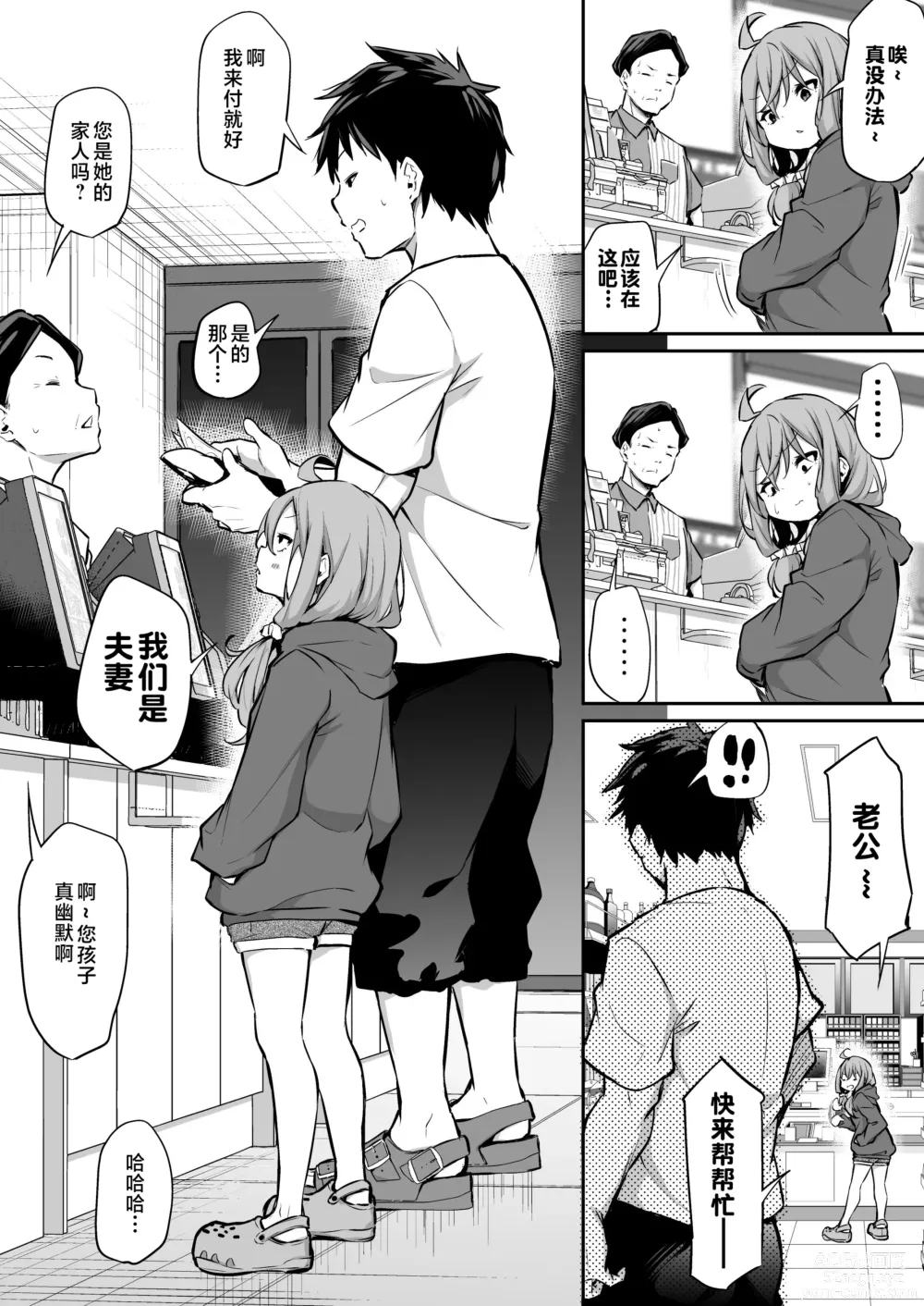 Page 2 of doujinshi Shinchousa Max Fuufu