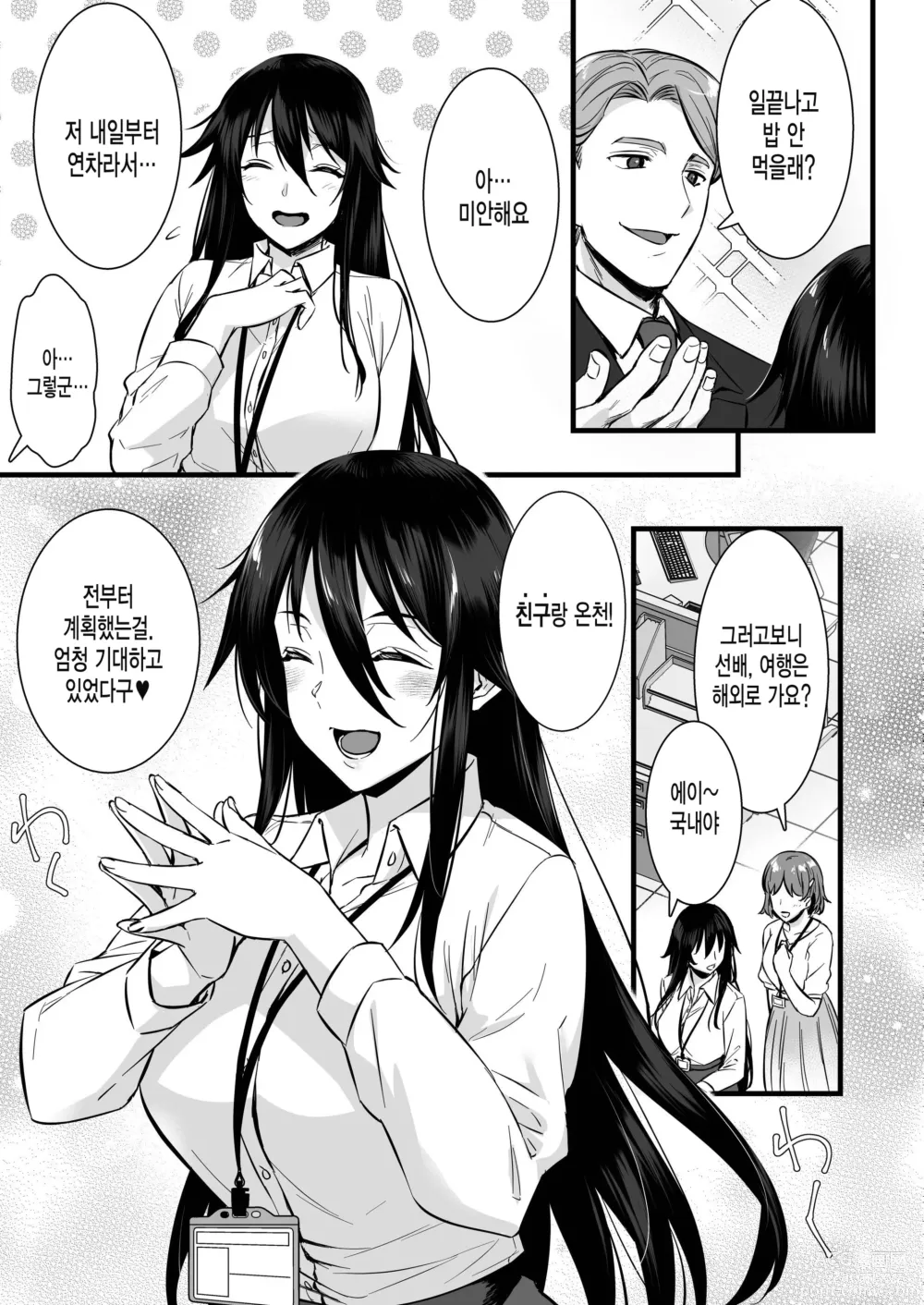 Page 4 of doujinshi Rental Tanetsuke Oji-san 6 ~Tanetsuke Oji-san-tachi to Iku! Yari Makuri Nakadashi Rankou Onsen Ryokou~