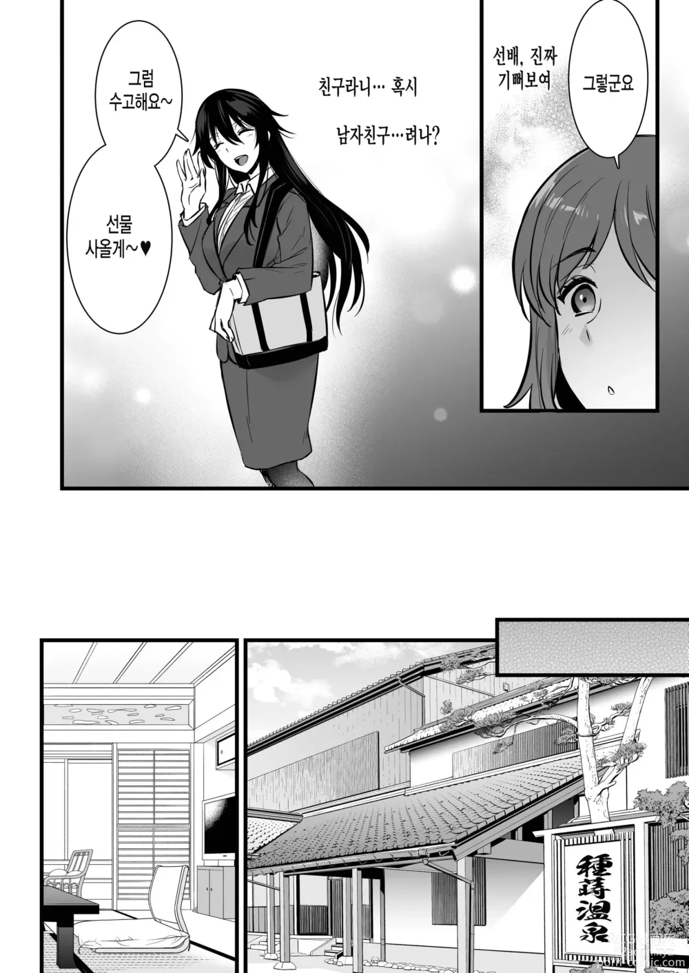 Page 5 of doujinshi Rental Tanetsuke Oji-san 6 ~Tanetsuke Oji-san-tachi to Iku! Yari Makuri Nakadashi Rankou Onsen Ryokou~