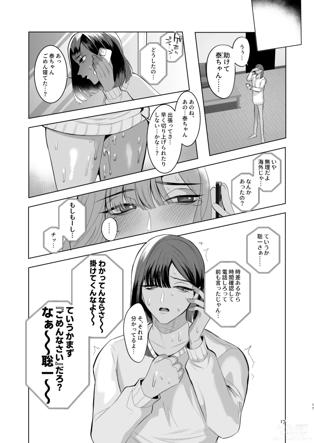 Page 16 of doujinshi Tonari no Hanae-san ~Morao kara Netoru Kasshoku Mesu Otokotsuma~