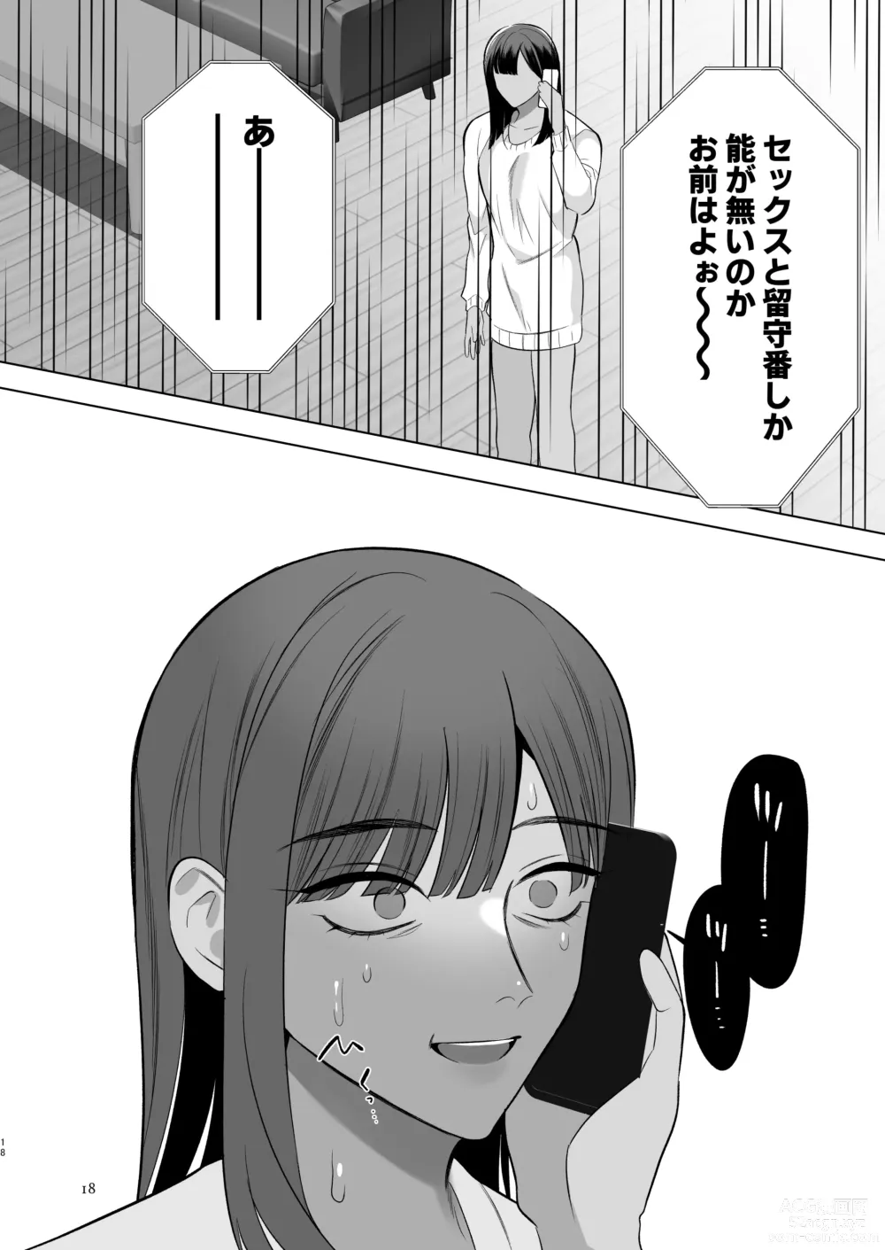 Page 17 of doujinshi Tonari no Hanae-san ~Morao kara Netoru Kasshoku Mesu Otokotsuma~