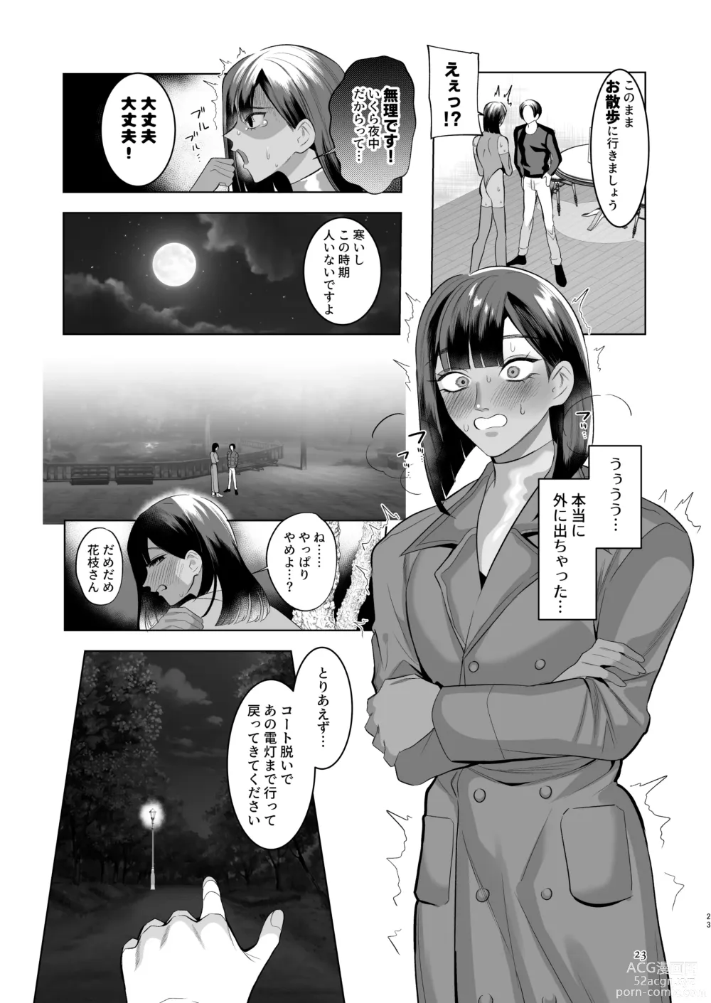 Page 22 of doujinshi Tonari no Hanae-san ~Morao kara Netoru Kasshoku Mesu Otokotsuma~