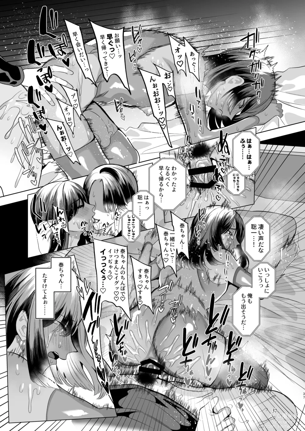 Page 36 of doujinshi Tonari no Hanae-san ~Morao kara Netoru Kasshoku Mesu Otokotsuma~