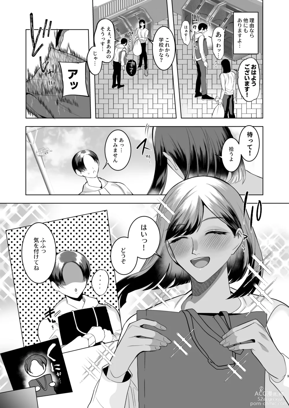 Page 8 of doujinshi Tonari no Hanae-san ~Morao kara Netoru Kasshoku Mesu Otokotsuma~