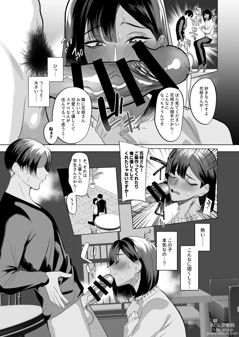 Page 10 of doujinshi Tonari no Hanae-san ~Morao kara Netoru Kasshoku Mesu Otokotsuma~