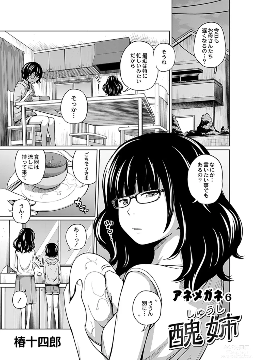 Page 131 of manga Ane Megane - spectacled sister